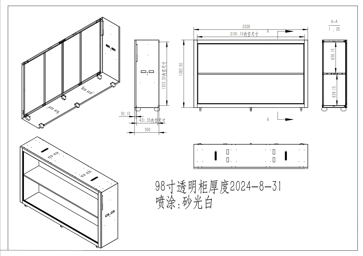 98寸透明柜