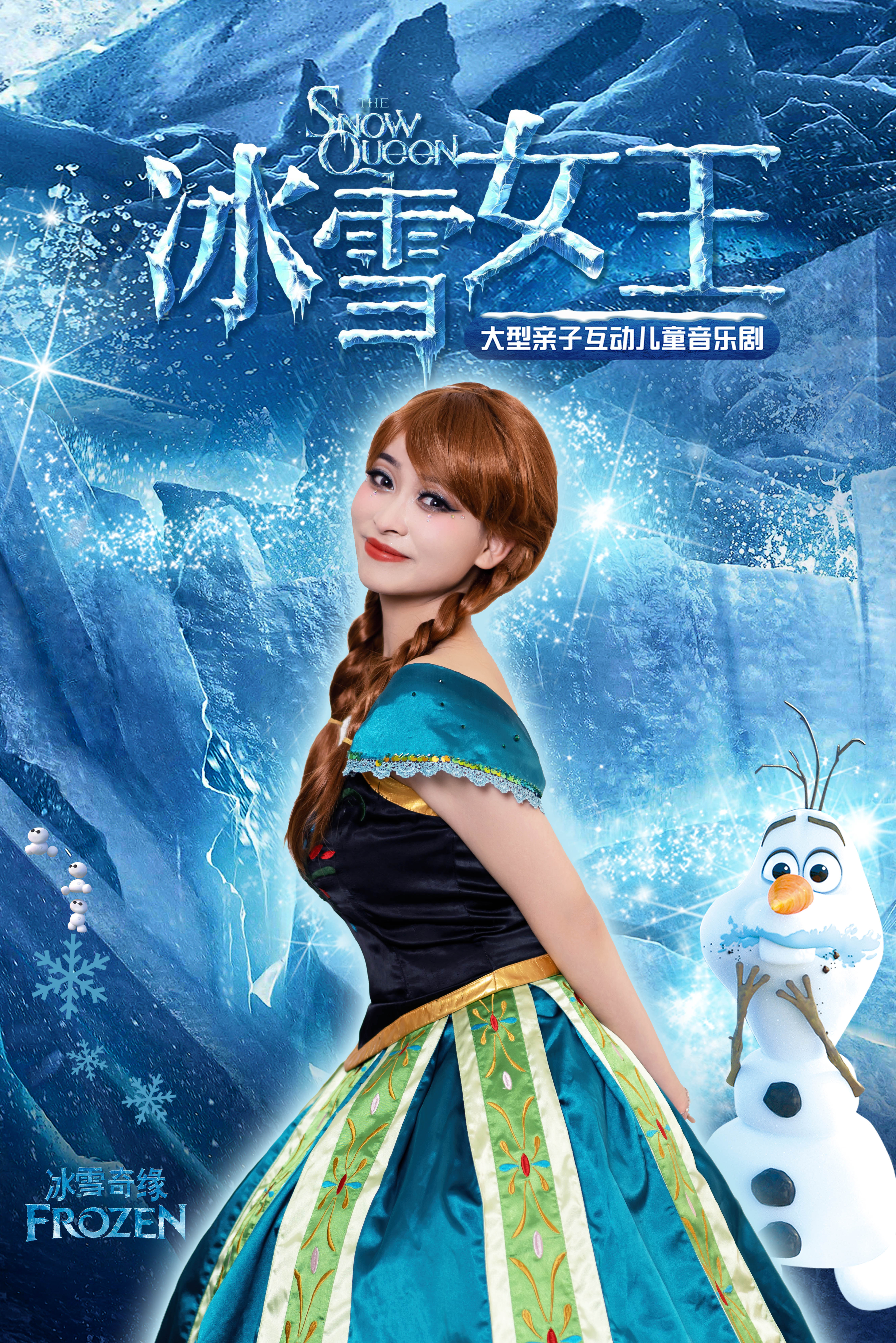 冰雪女王