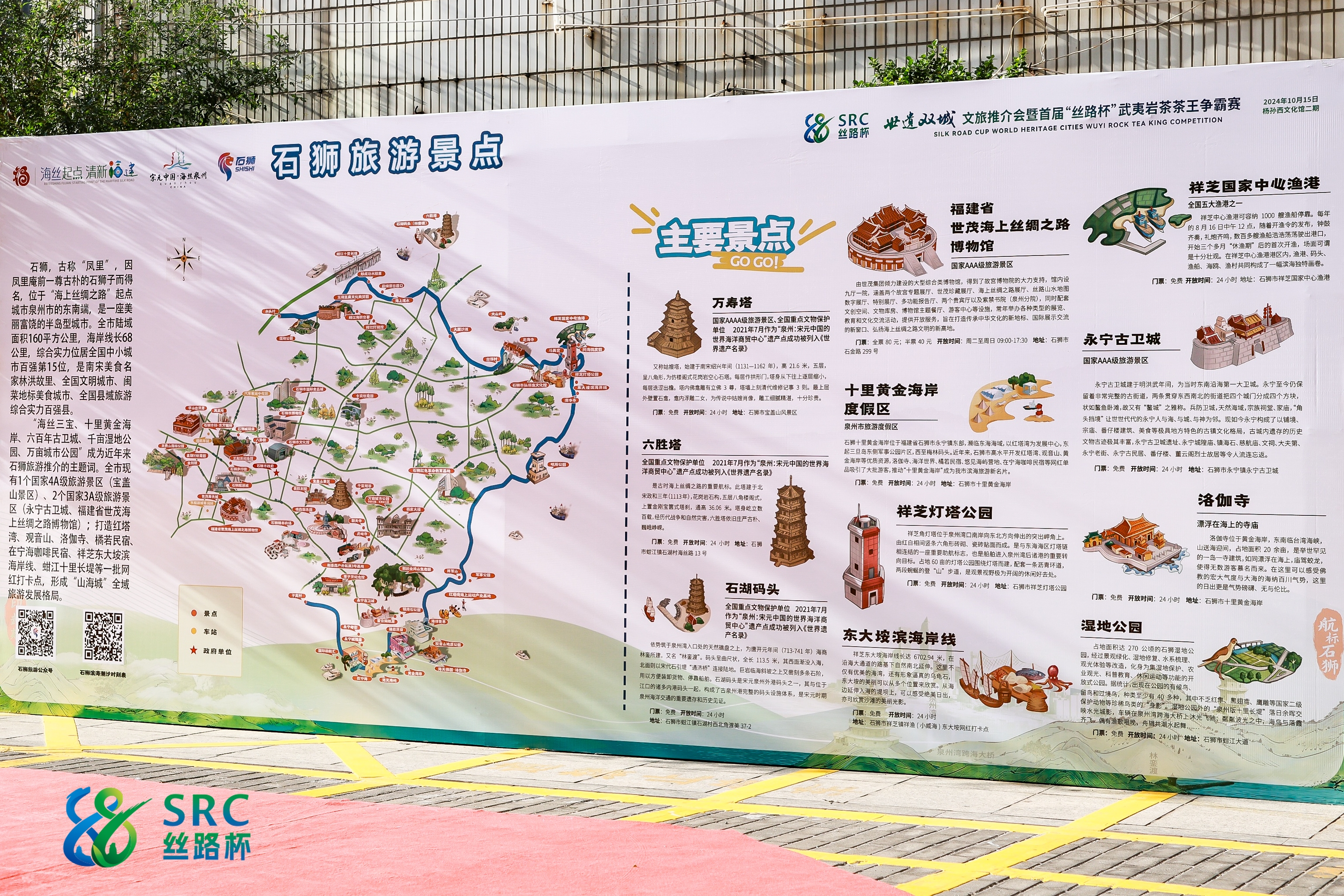 2024年首届世遗双城文旅推介会 暨“丝路杯”武夷岩茶茶王争