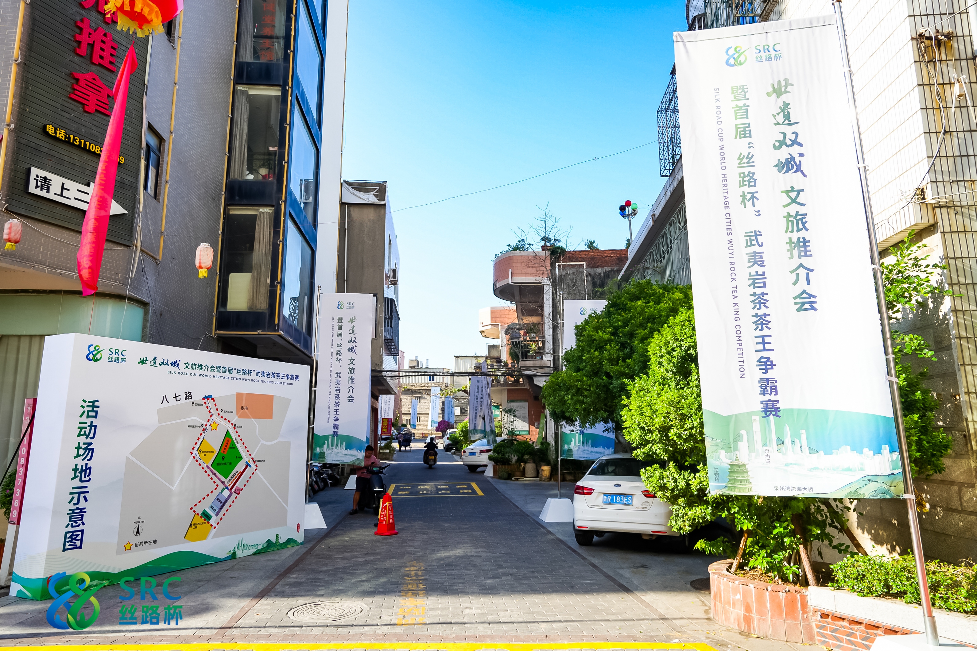 2024年首届世遗双城文旅推介会 暨“丝路杯”武夷岩茶茶王争