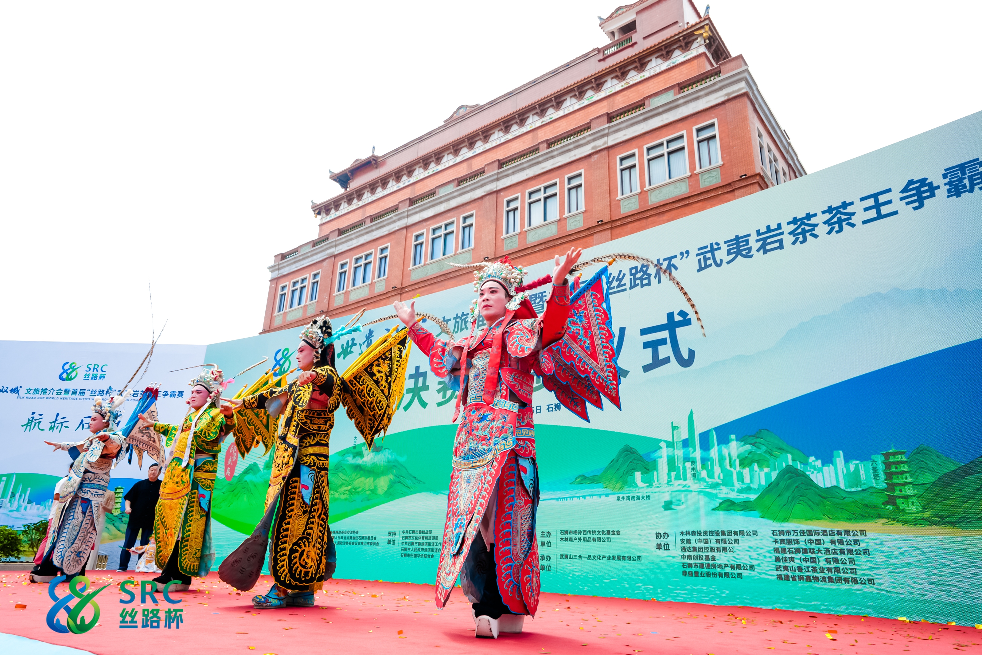 2024年首届世遗双城文旅推介会 暨“丝路杯”武夷岩茶茶王争
