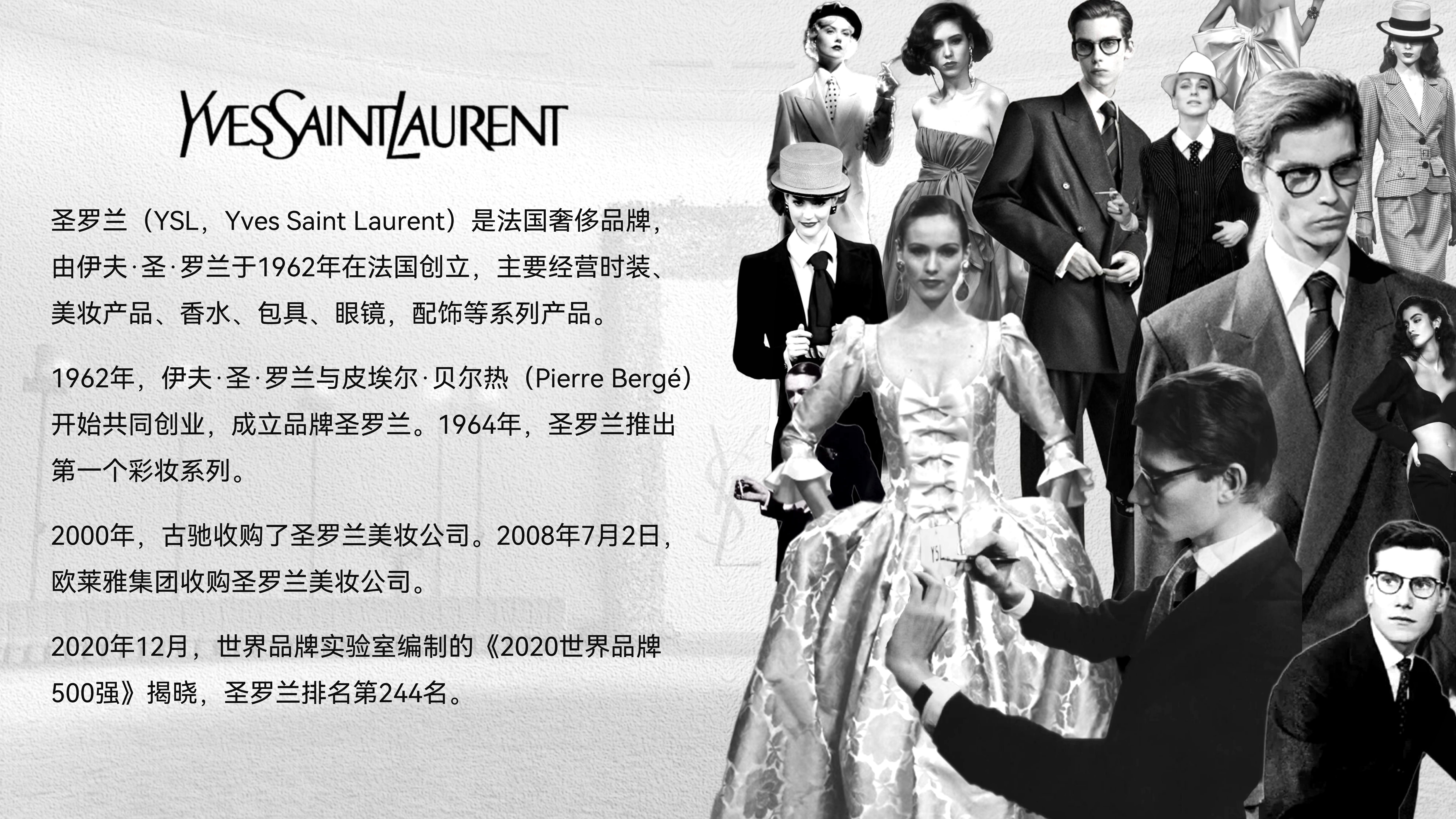 SAINT LAURENT圣罗兰珠宝箱包艺术展