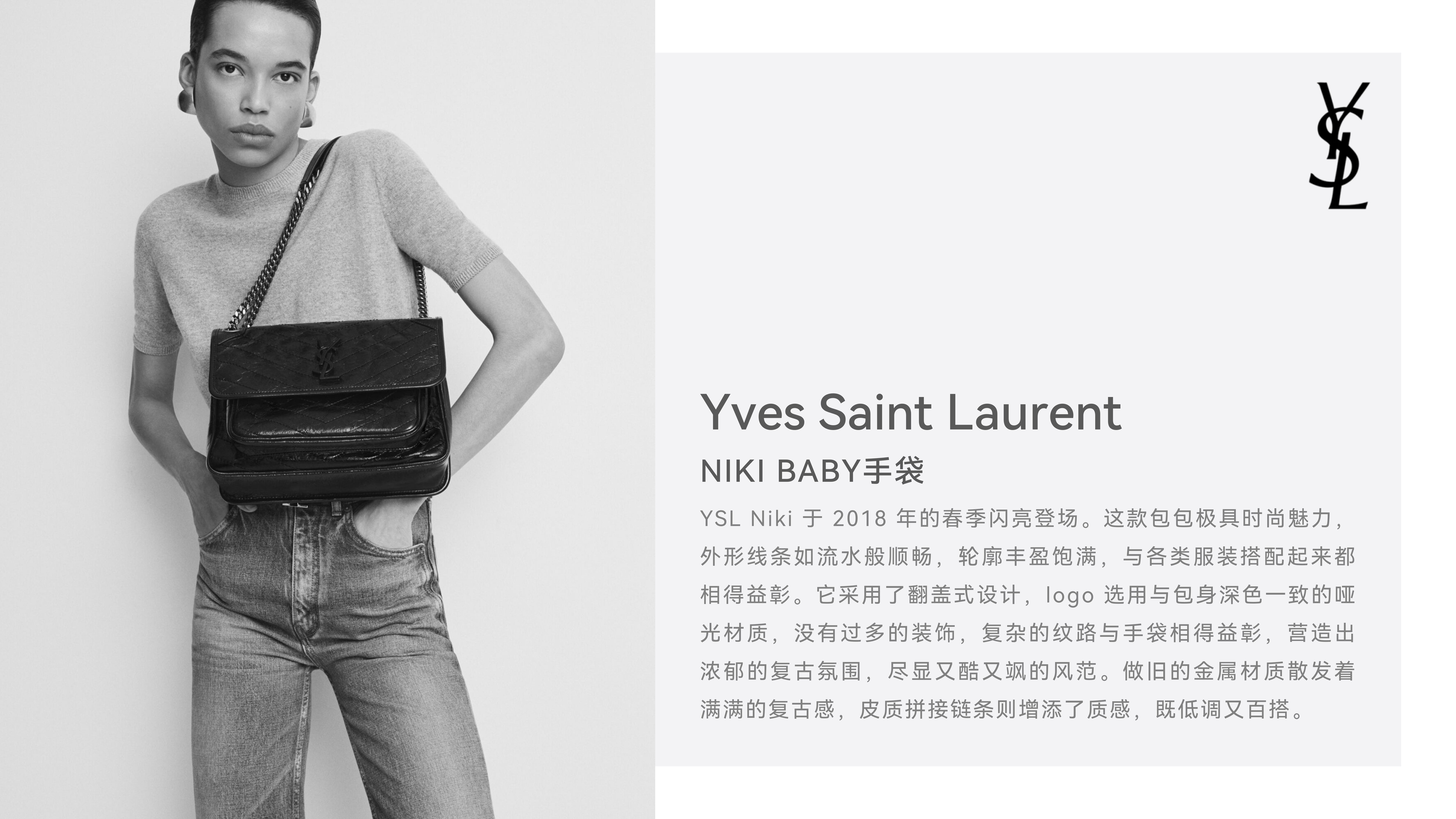 SAINT LAURENT圣罗兰珠宝箱包艺术展