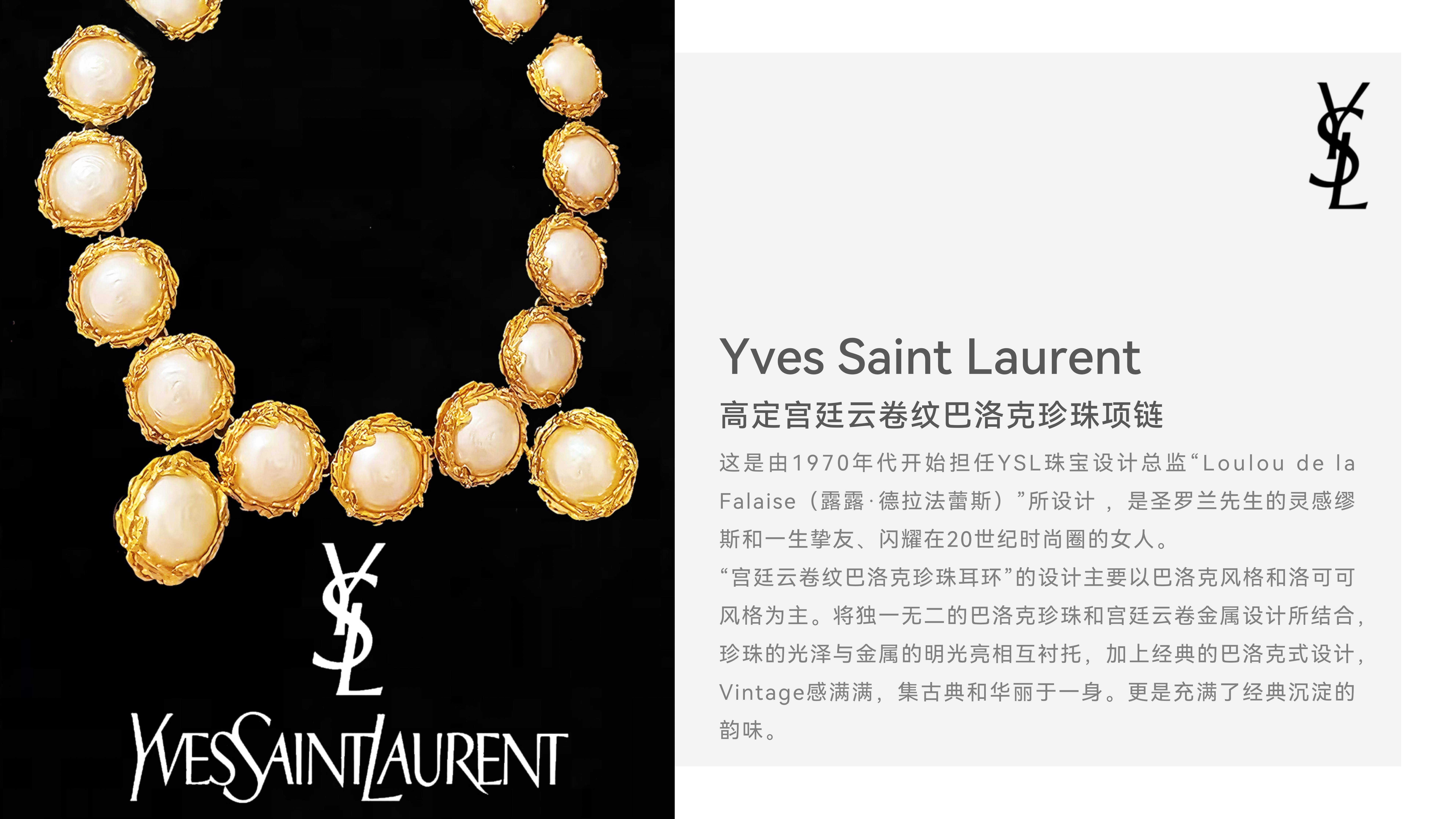 SAINT LAURENT圣罗兰珠宝箱包艺术展