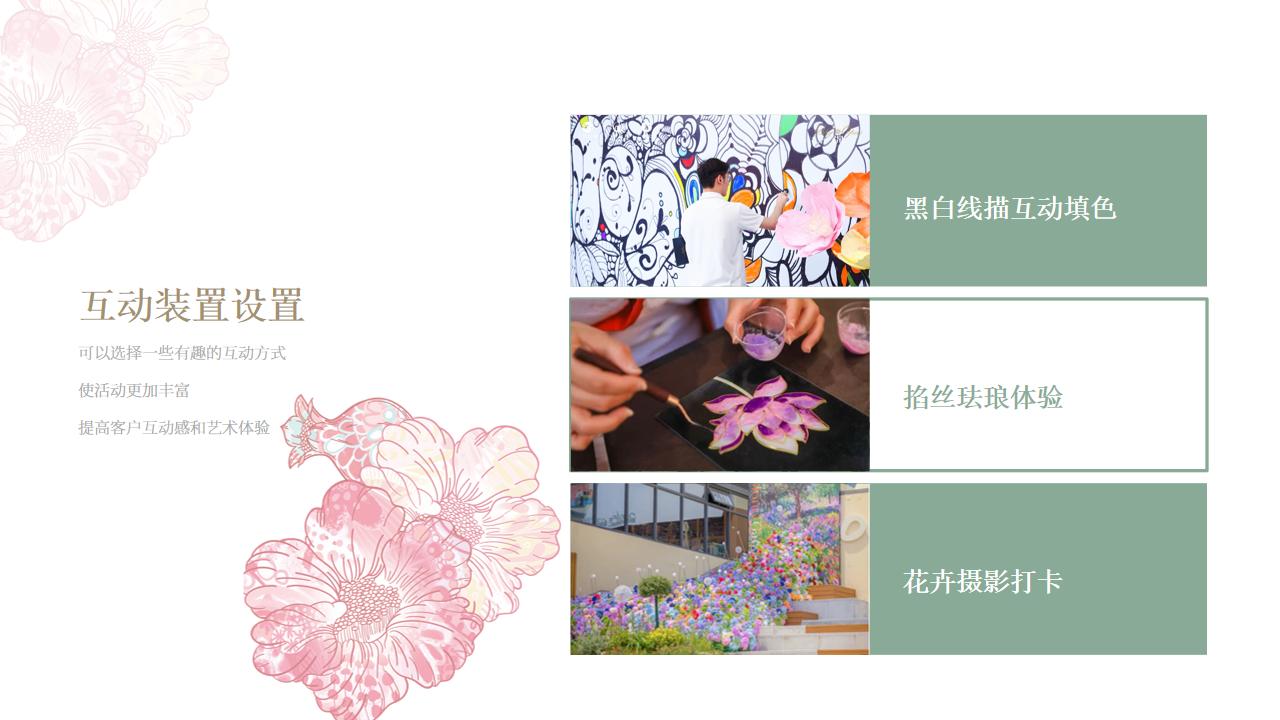 十二花令·艺绘四季