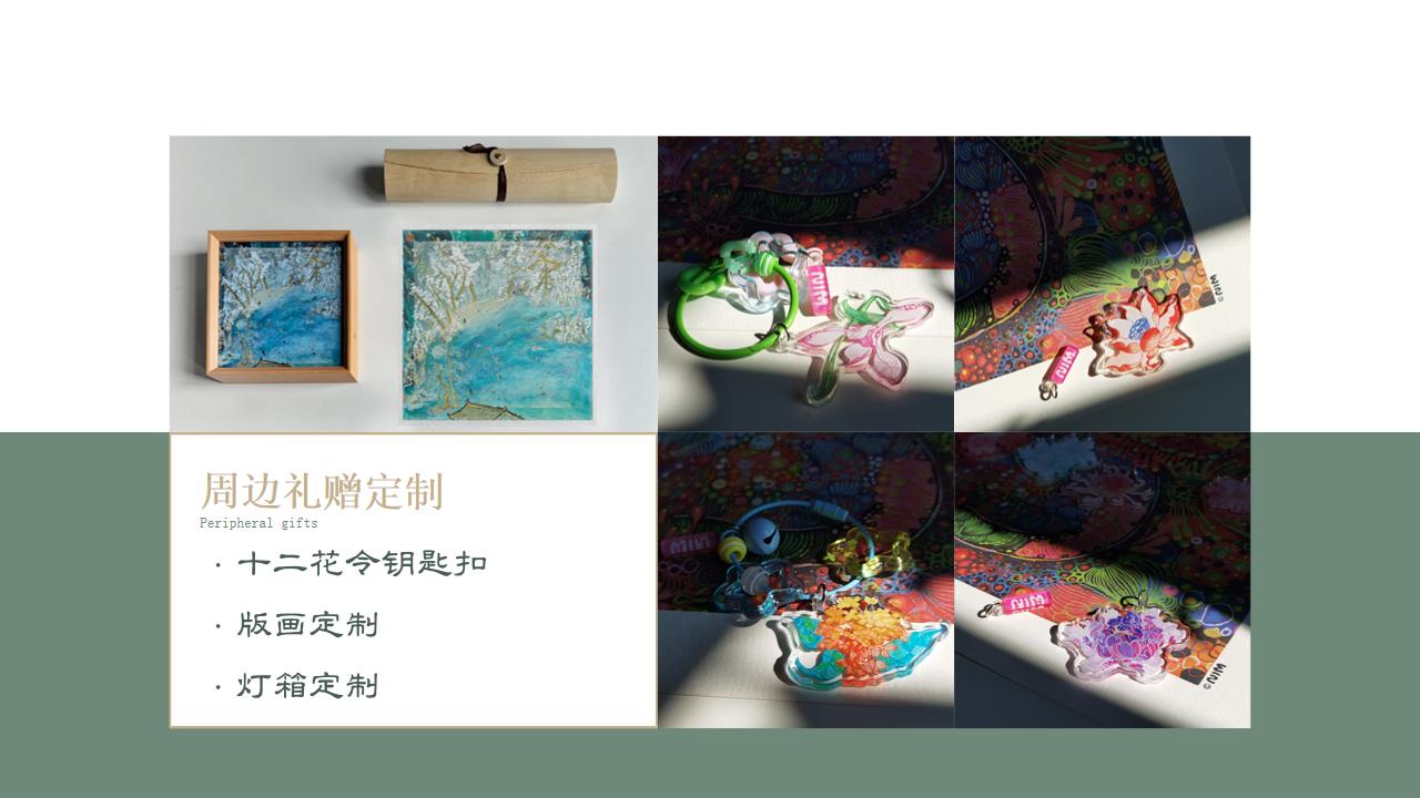 十二花令·艺绘四季