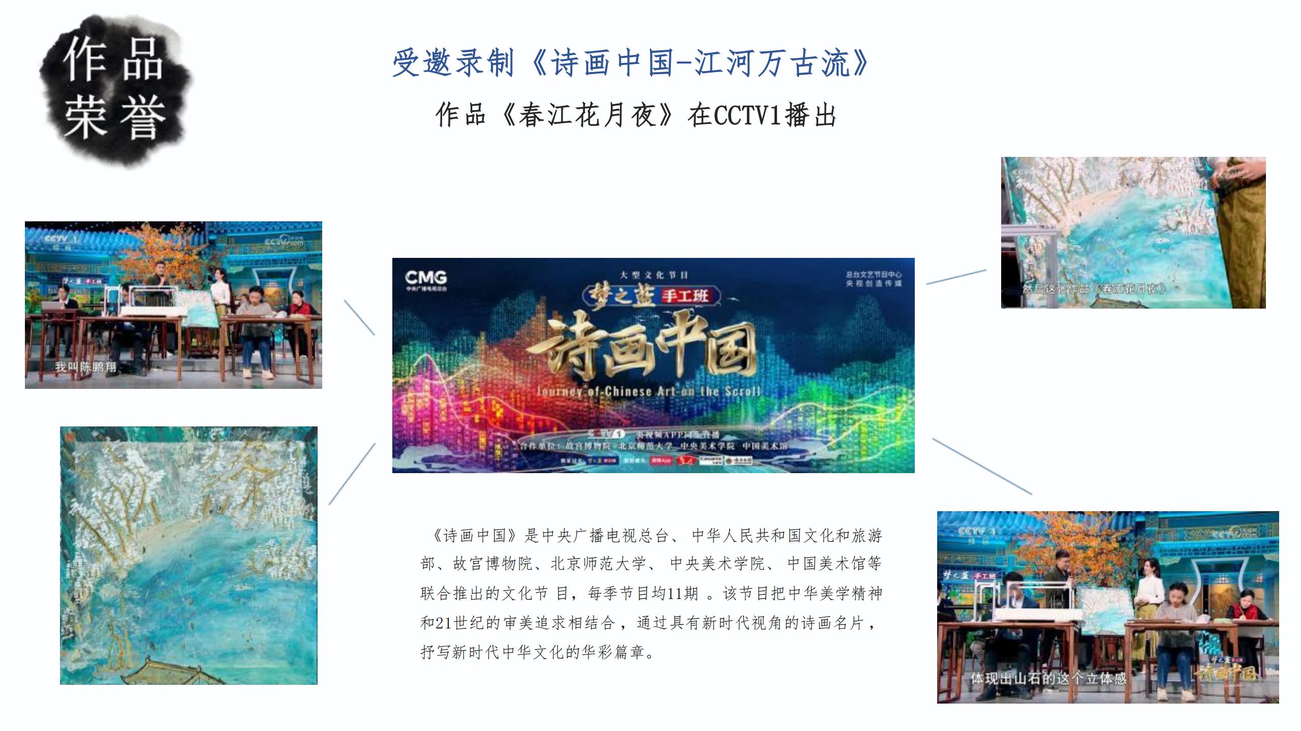 天地有大美：山水旧梦·画意新生-齐派传人陈鹏翔山水系列主题展