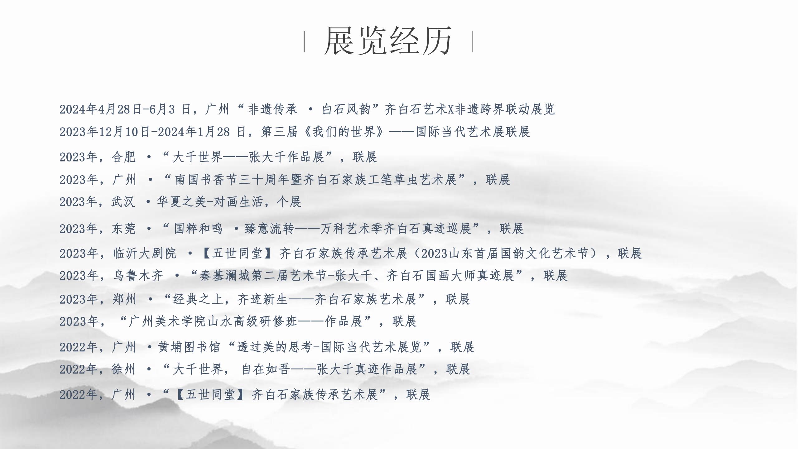 天地有大美：山水旧梦·画意新生-齐派传人陈鹏翔山水系列主题展