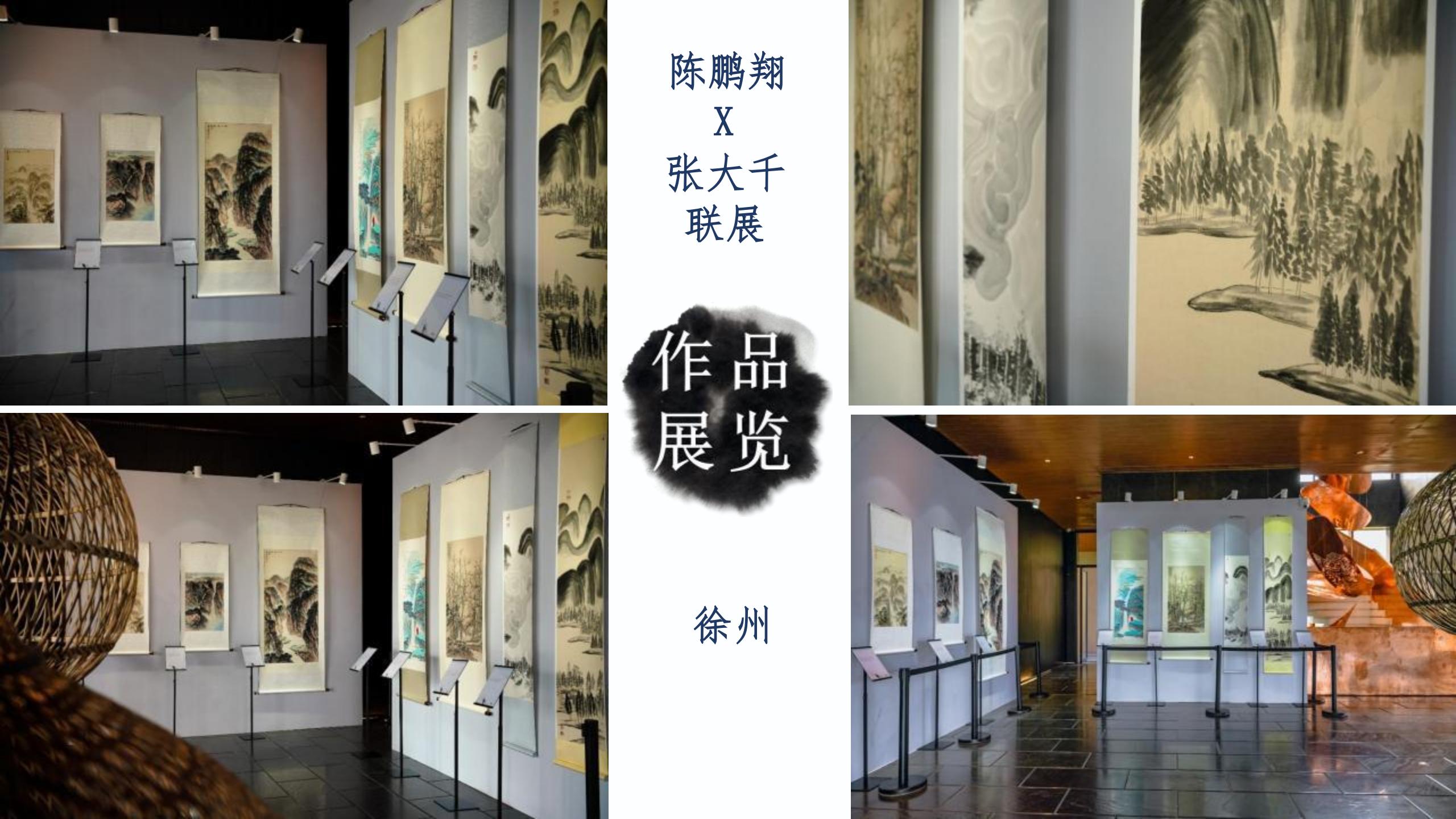 天地有大美：山水旧梦·画意新生-齐派传人陈鹏翔山水系列主题展