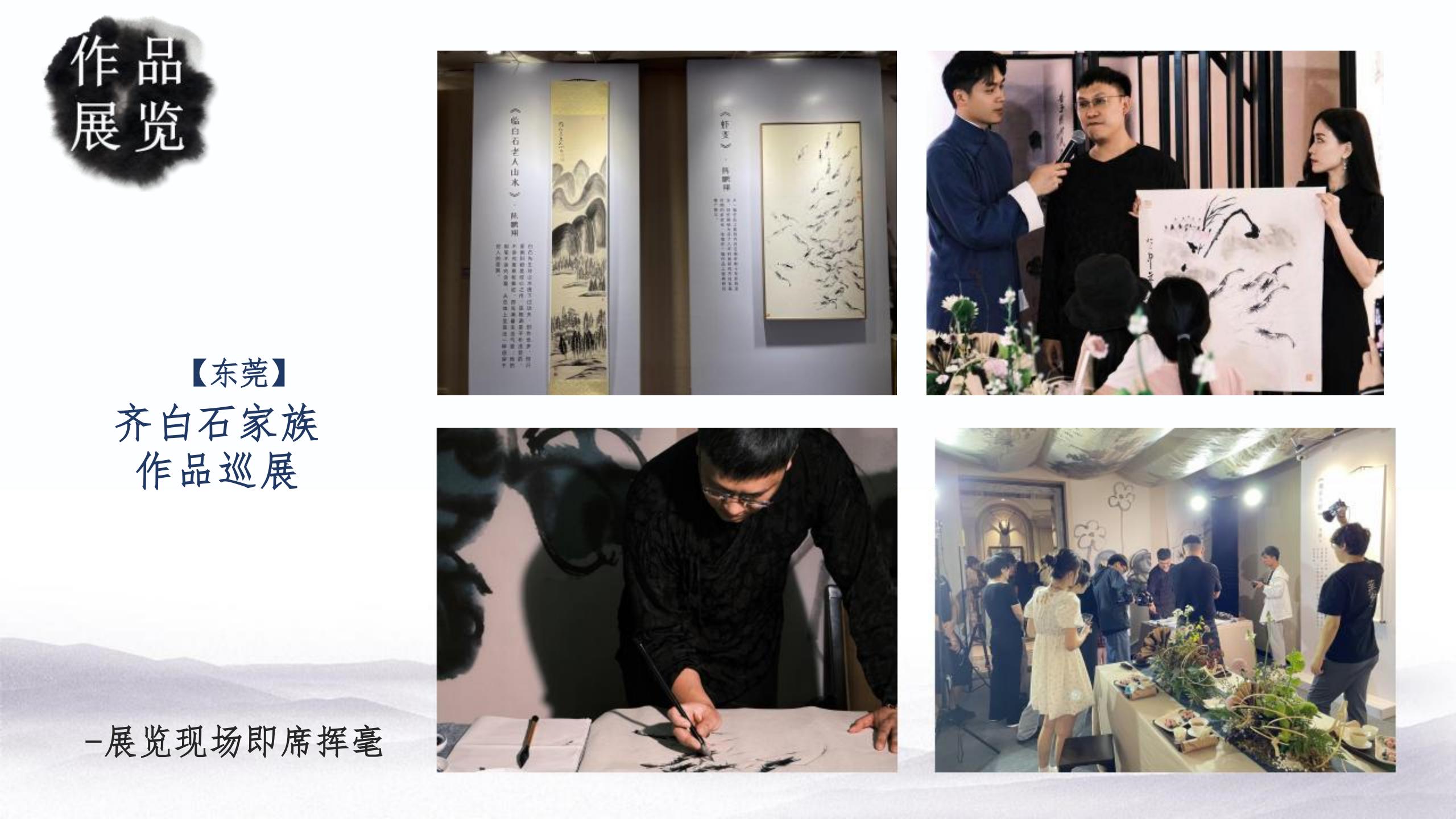 天地有大美：山水旧梦·画意新生-齐派传人陈鹏翔山水系列主题展