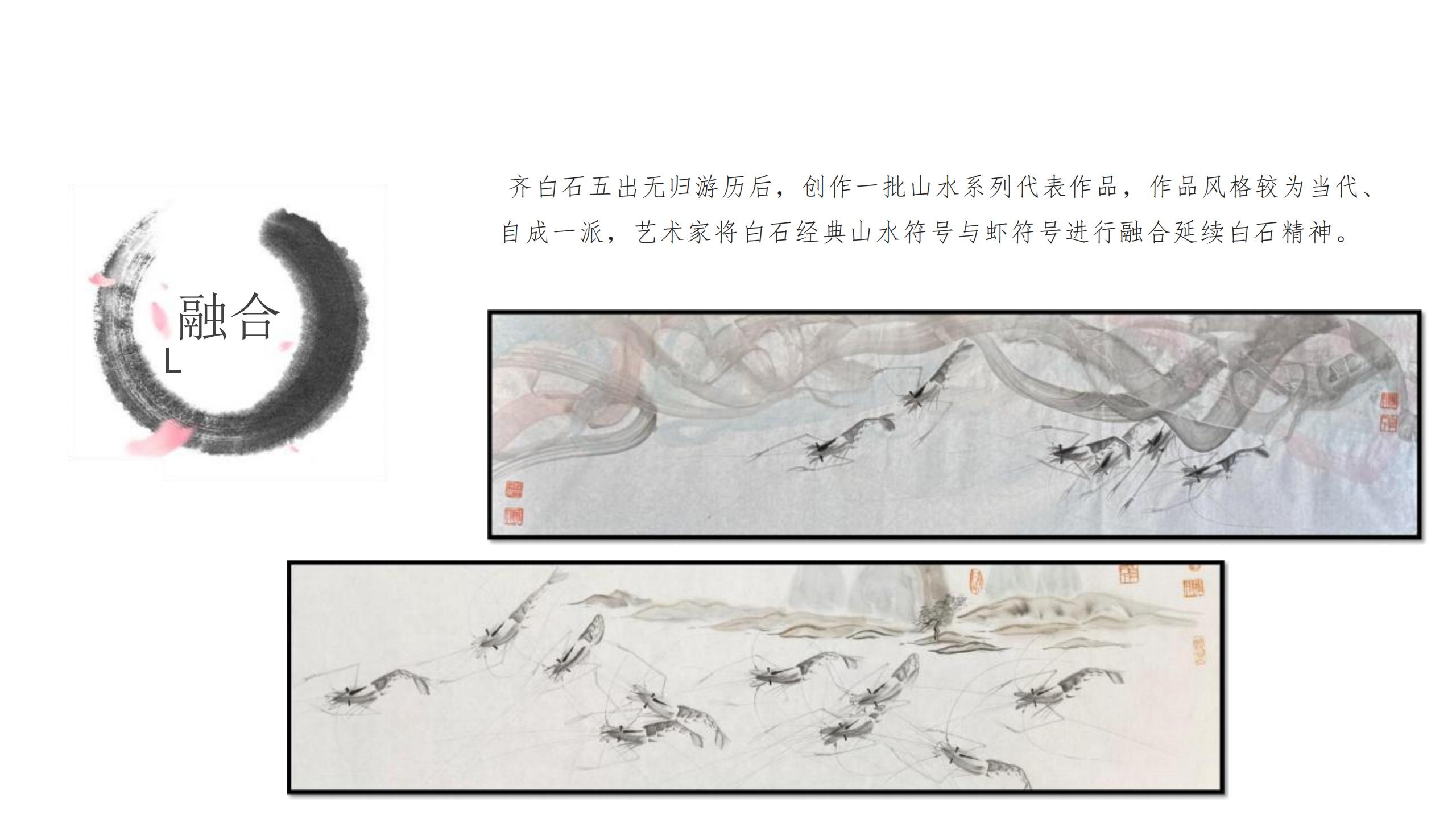 笔下春江-齐派传人陈鹏翔“虾”主题艺术展_00