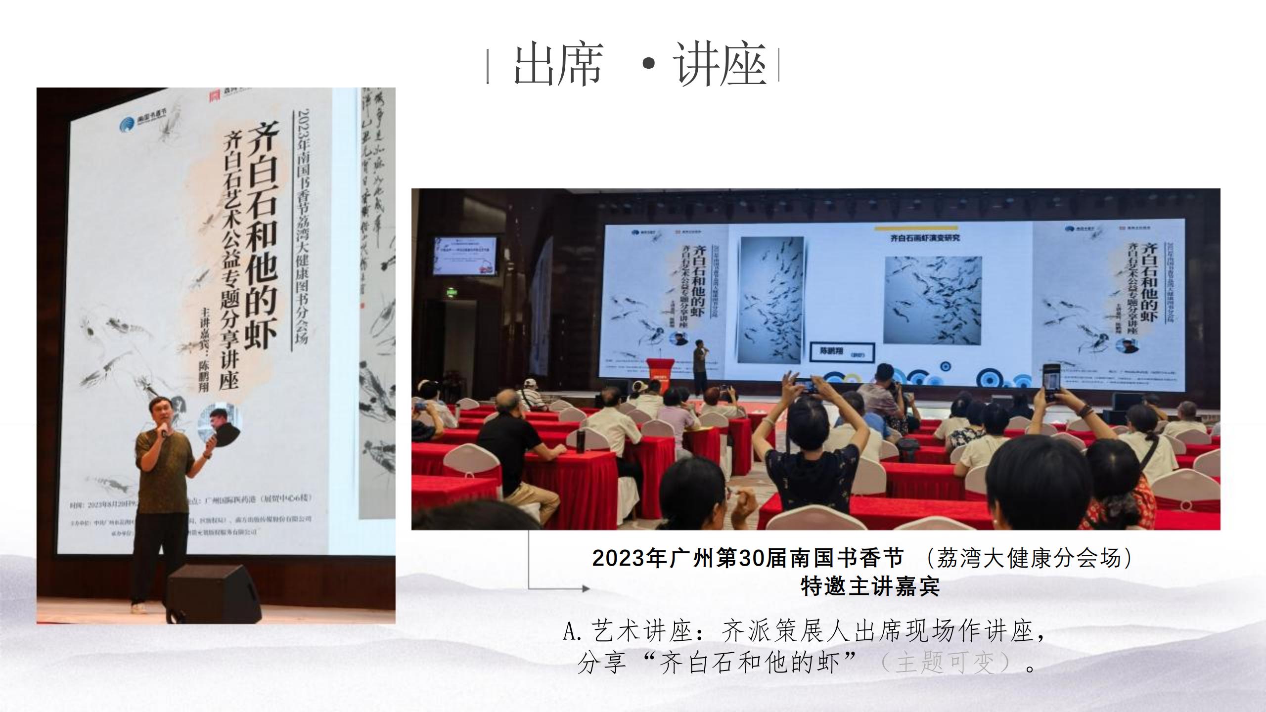 笔下春江-齐派传人陈鹏翔“虾”主题艺术展_00