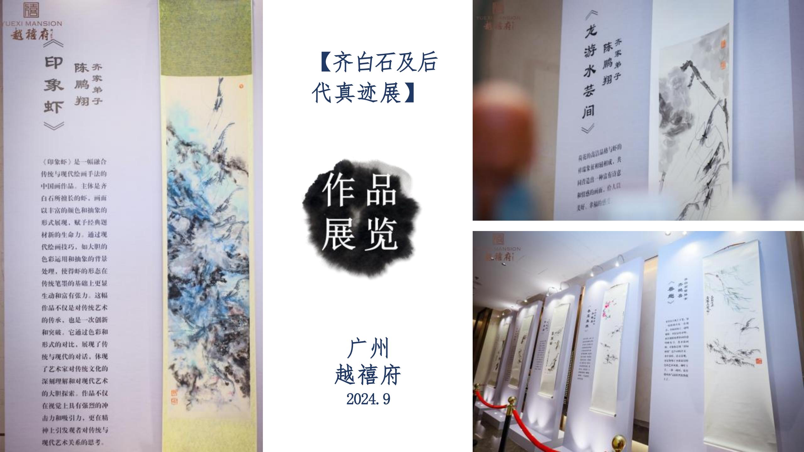 笔下春江-齐派传人陈鹏翔“虾”主题艺术展_00