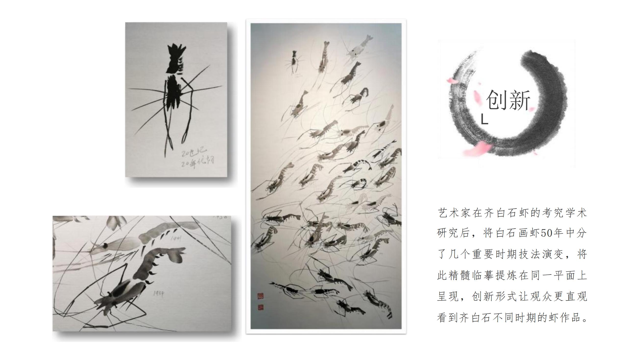 笔下春江-齐派传人陈鹏翔“虾”主题艺术展_00