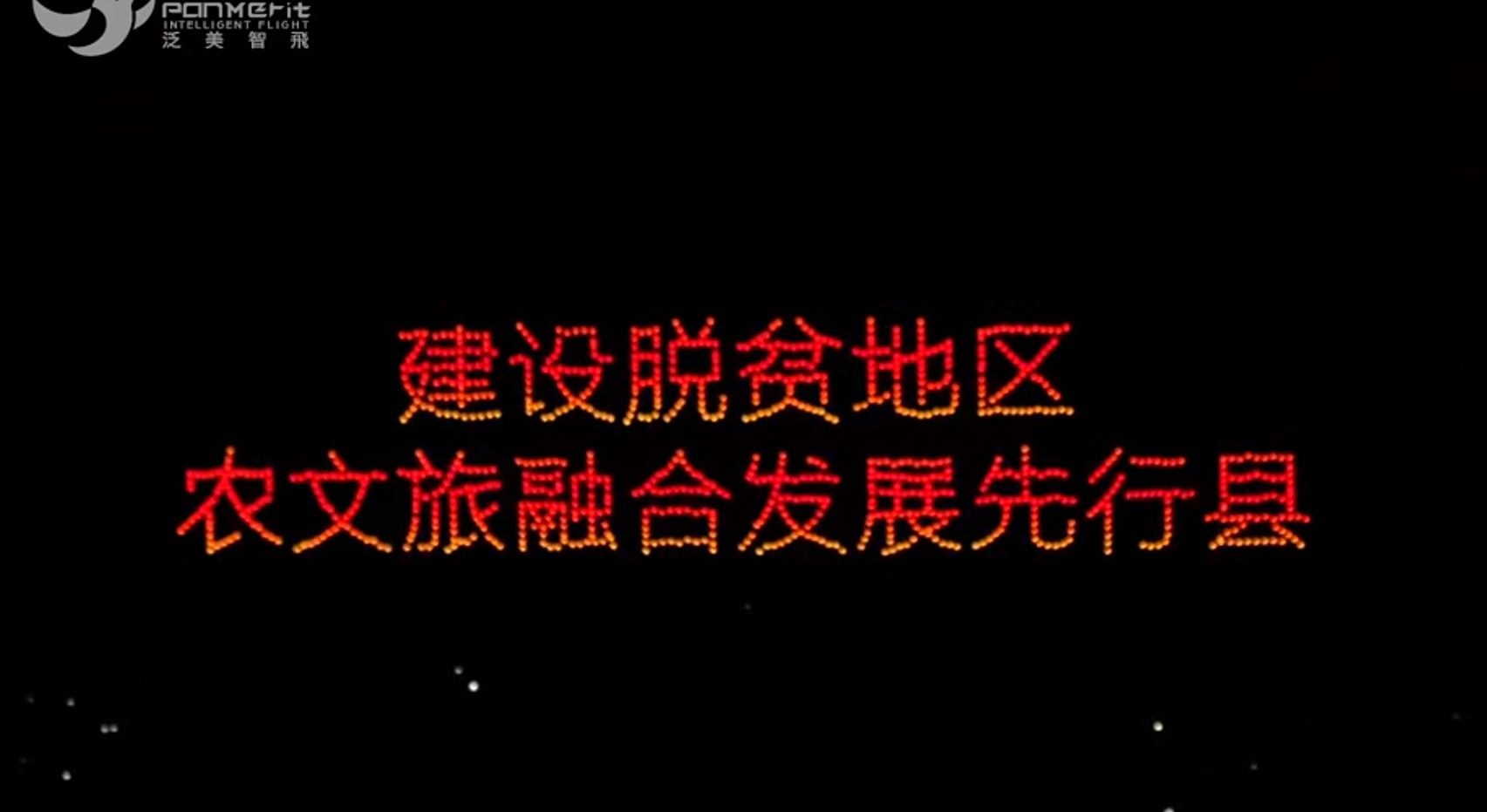 无人机表演、无人机编队表演、无人机灯光秀