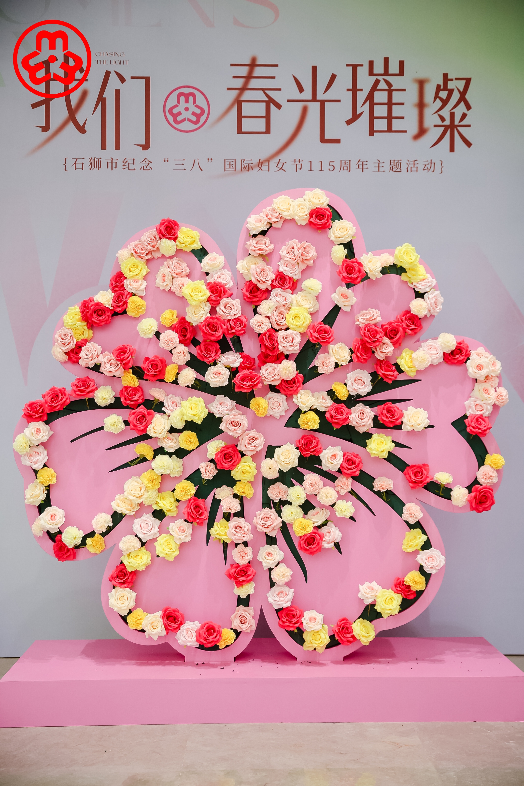 【我们·春光璀璨】纪念三八妇女节活动