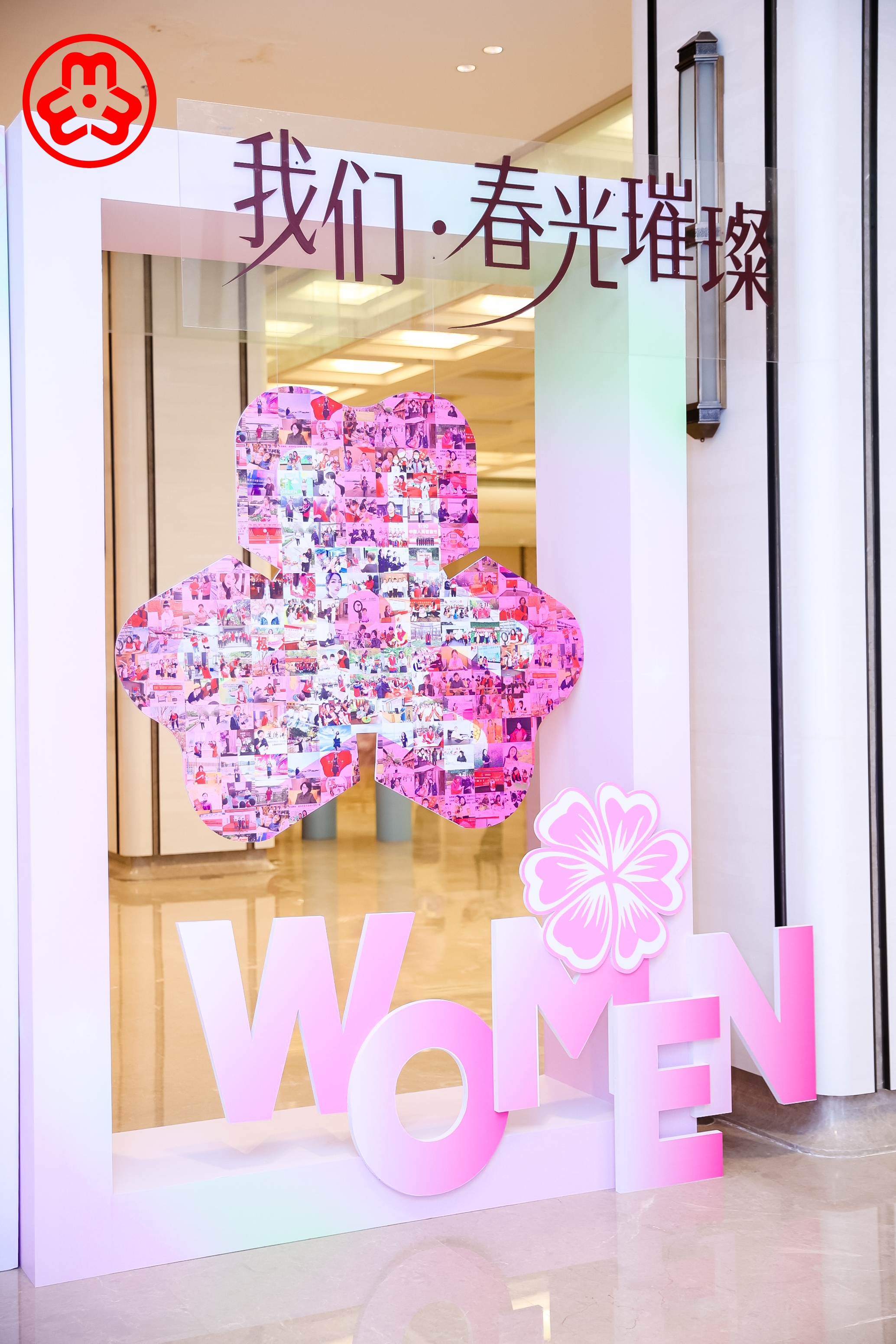 【我们·春光璀璨】纪念三八妇女节活动