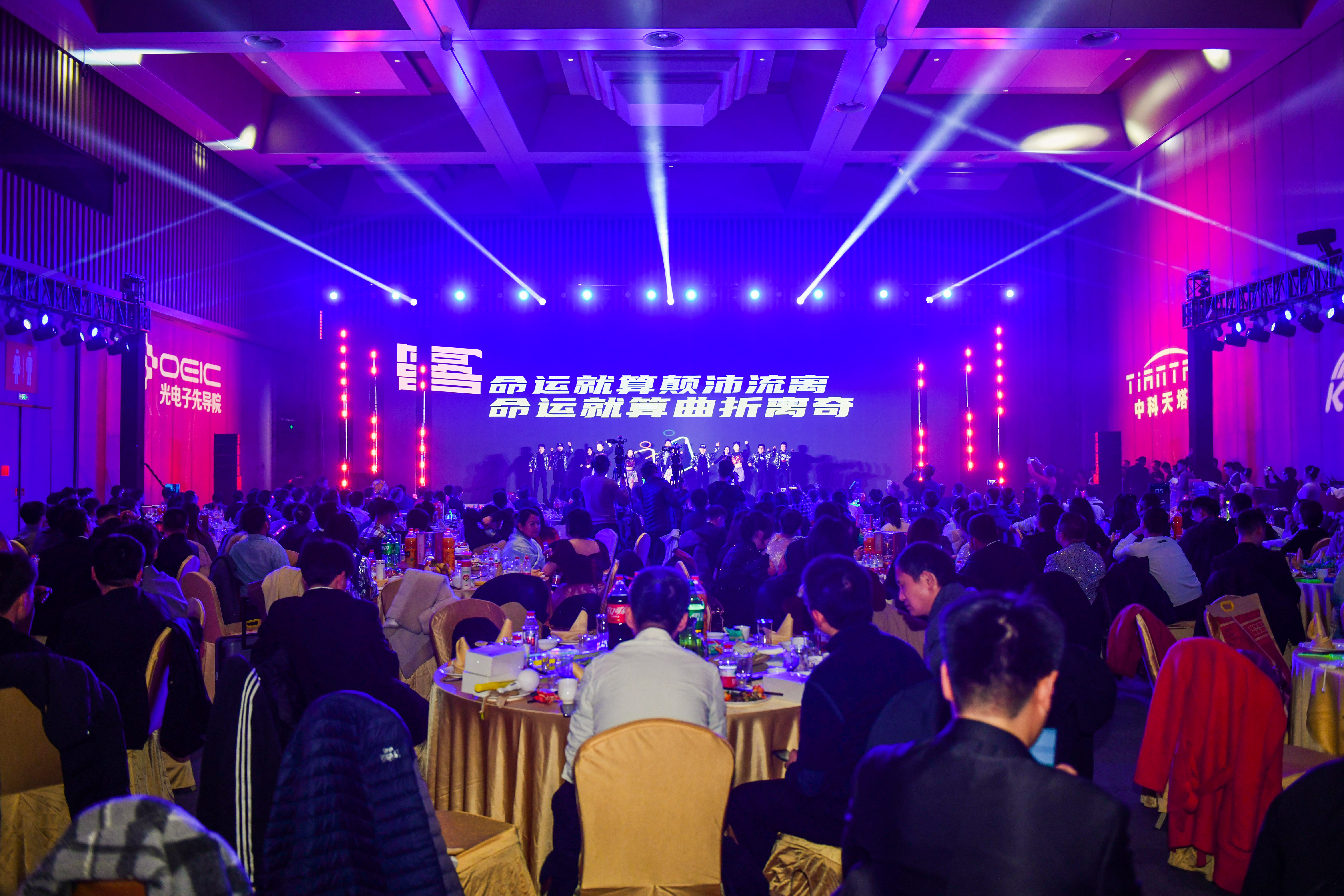 年度颁奖盛典暨2025新春年会