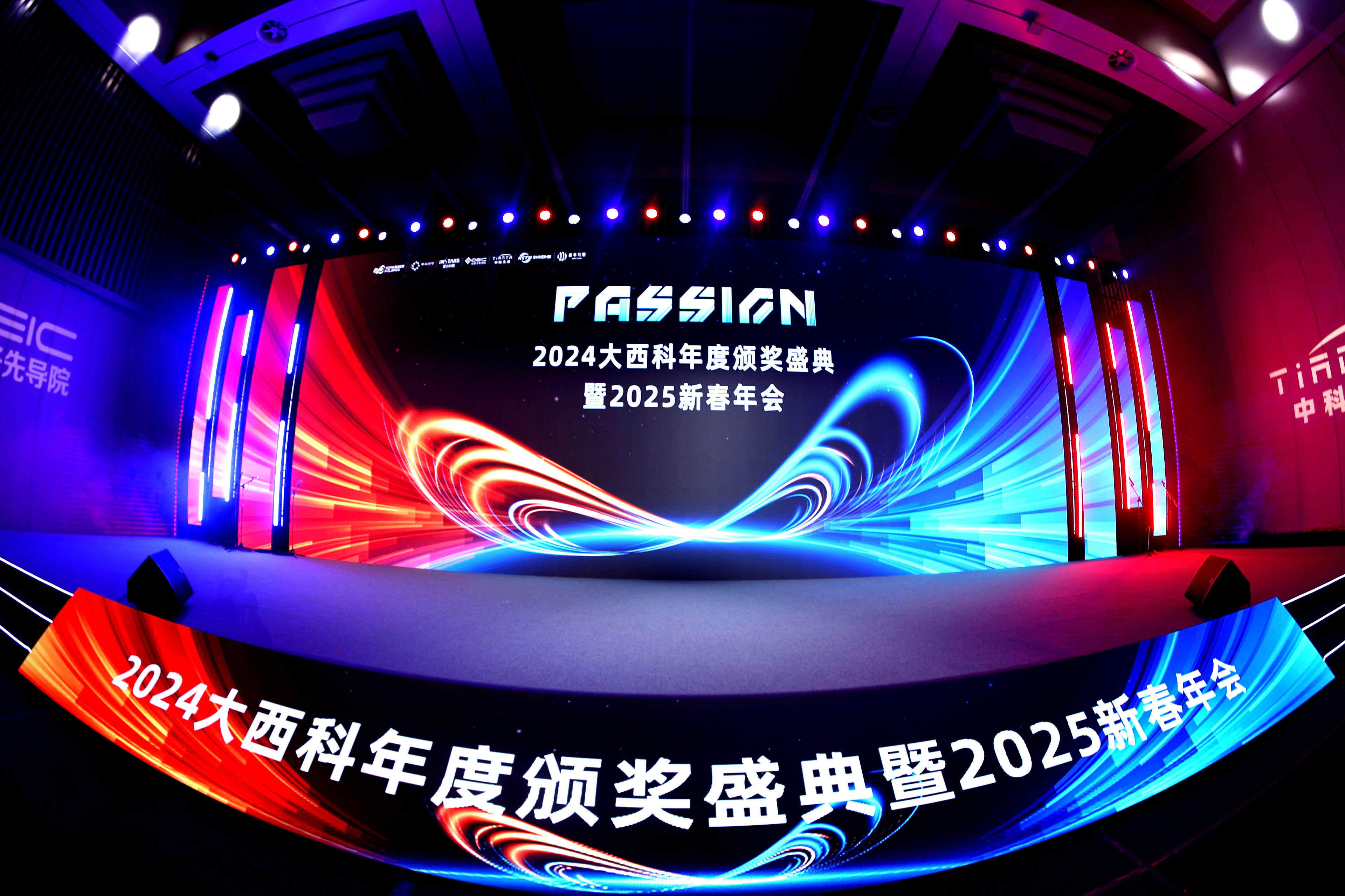年度颁奖盛典暨2025新春年会