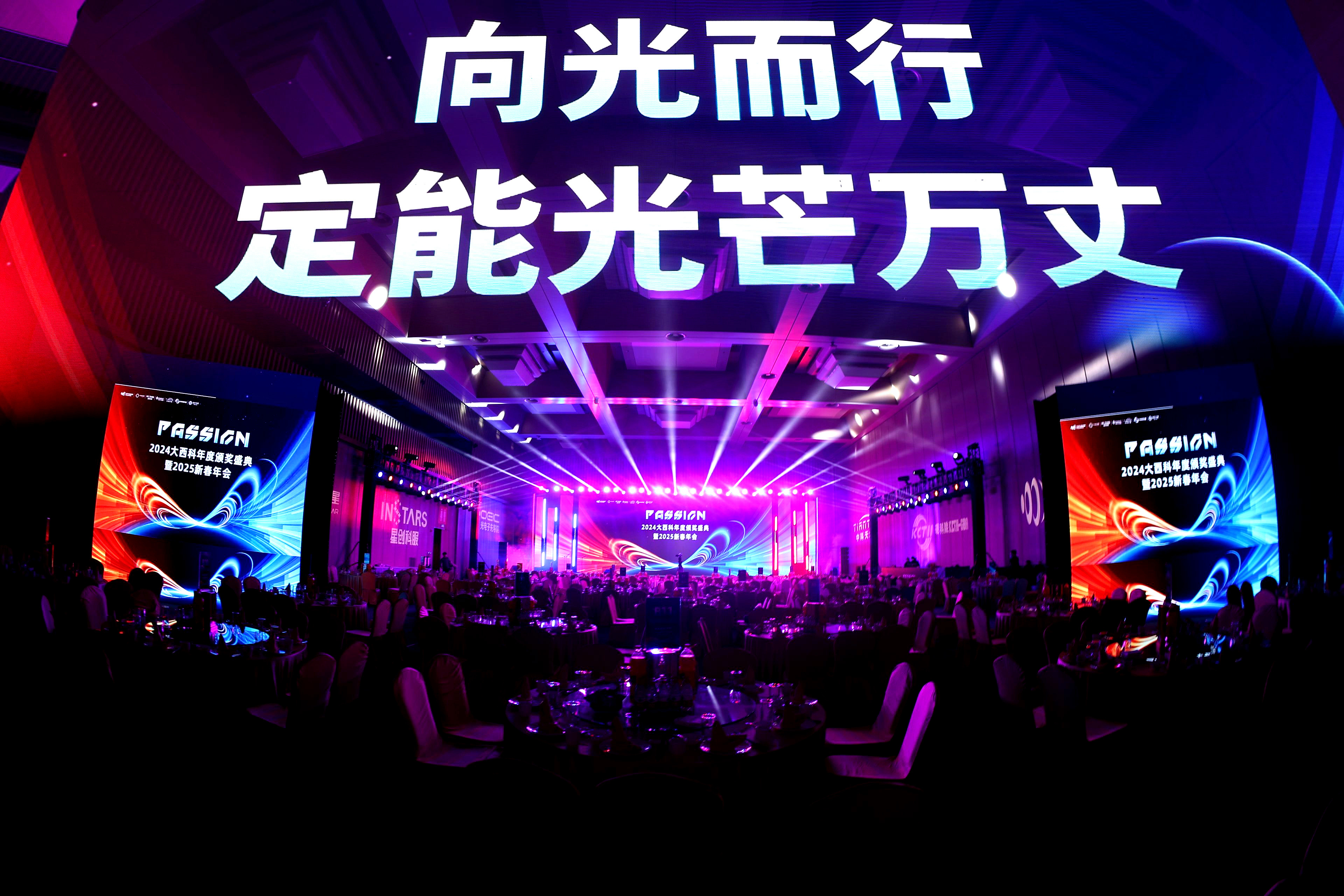 年度颁奖盛典暨2025新春年会