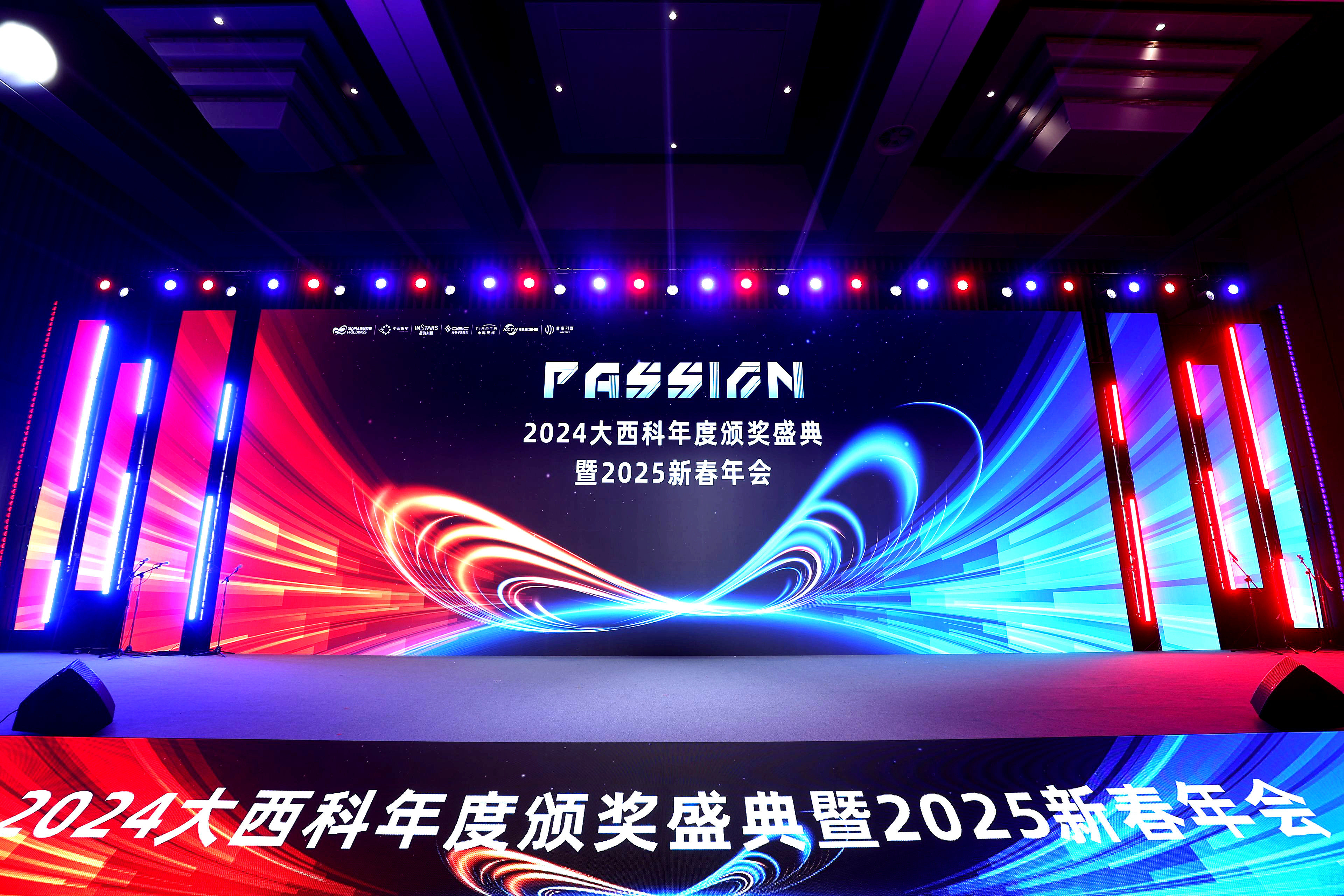 年度颁奖盛典暨2025新春年会