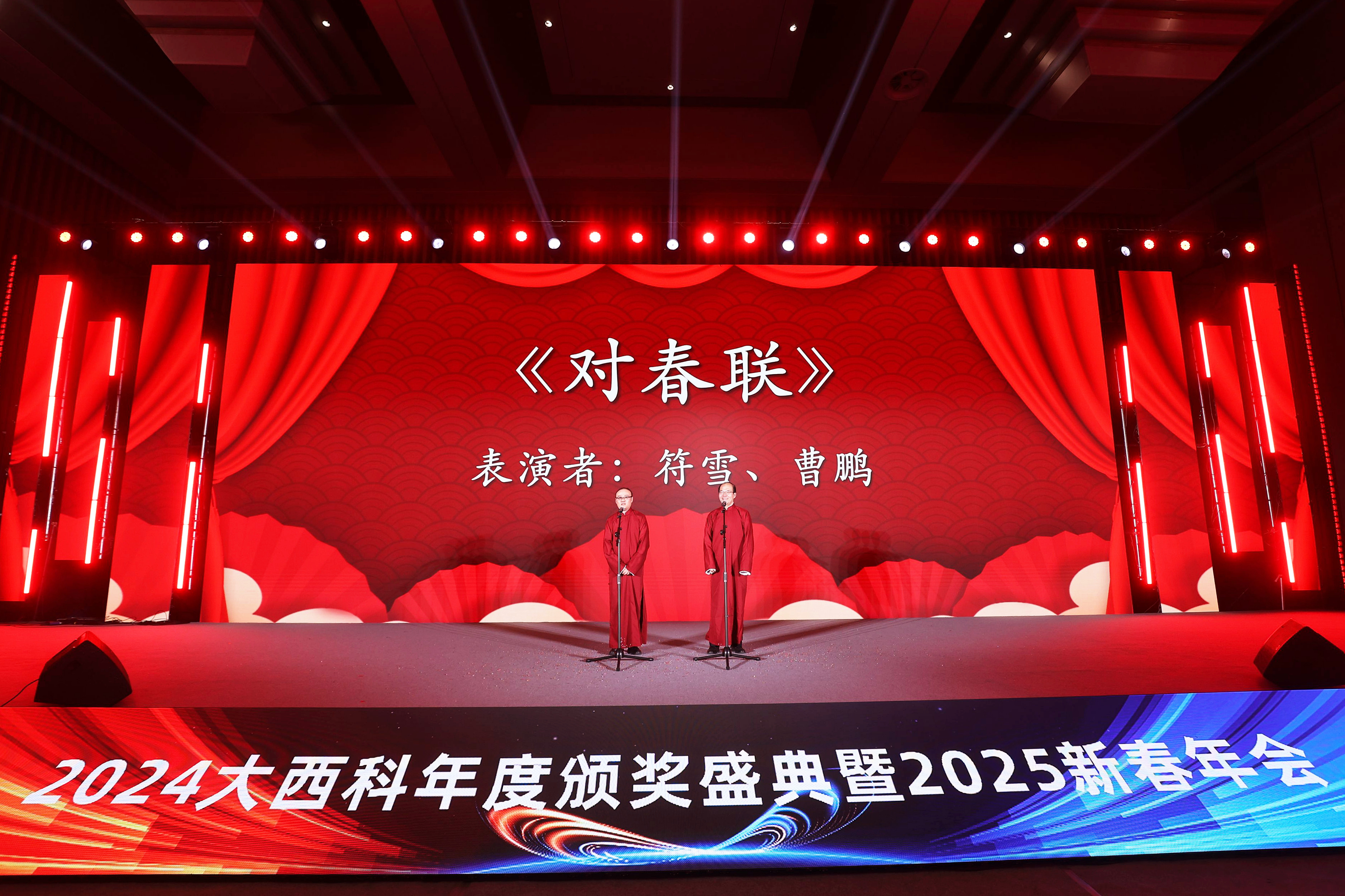 年度颁奖盛典暨2025新春年会