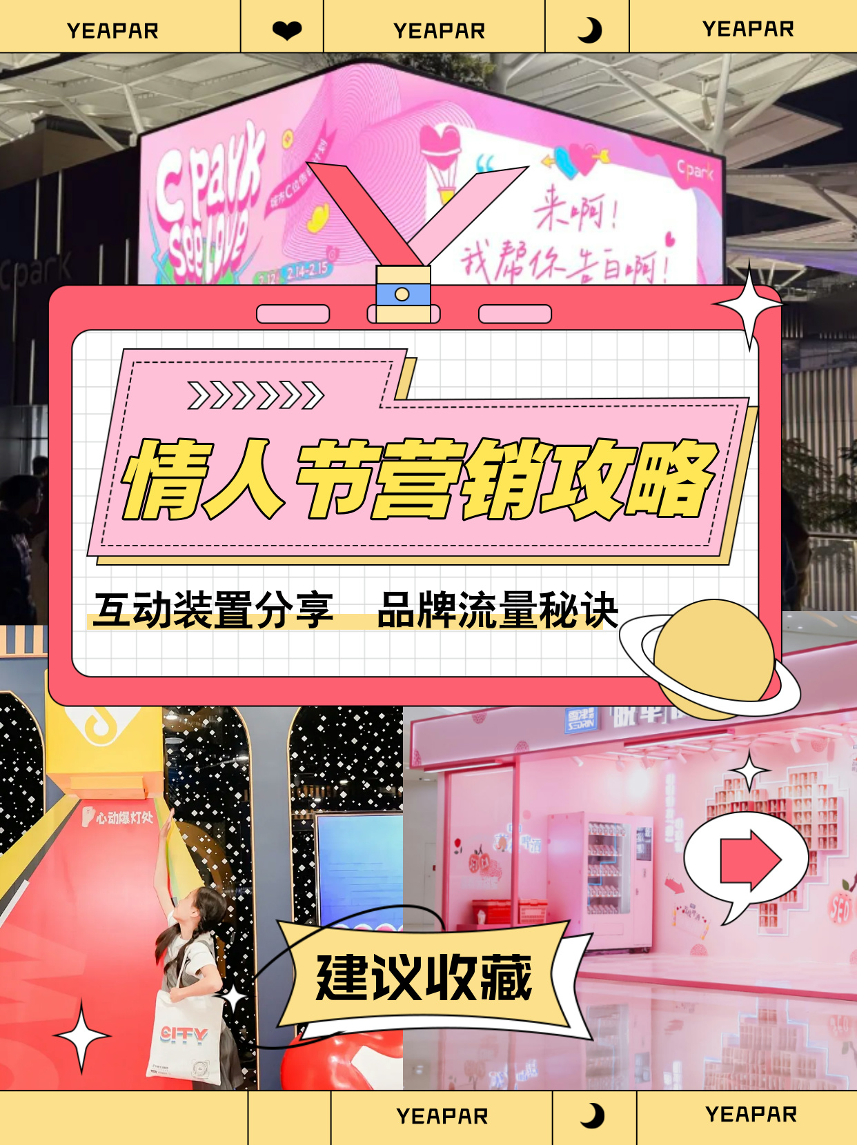 <font style="color: #FF8F00 !important;">创意</font>情人节520互动营销方案<font style="color: #FF8F00 !important;">潮</font>趣集合