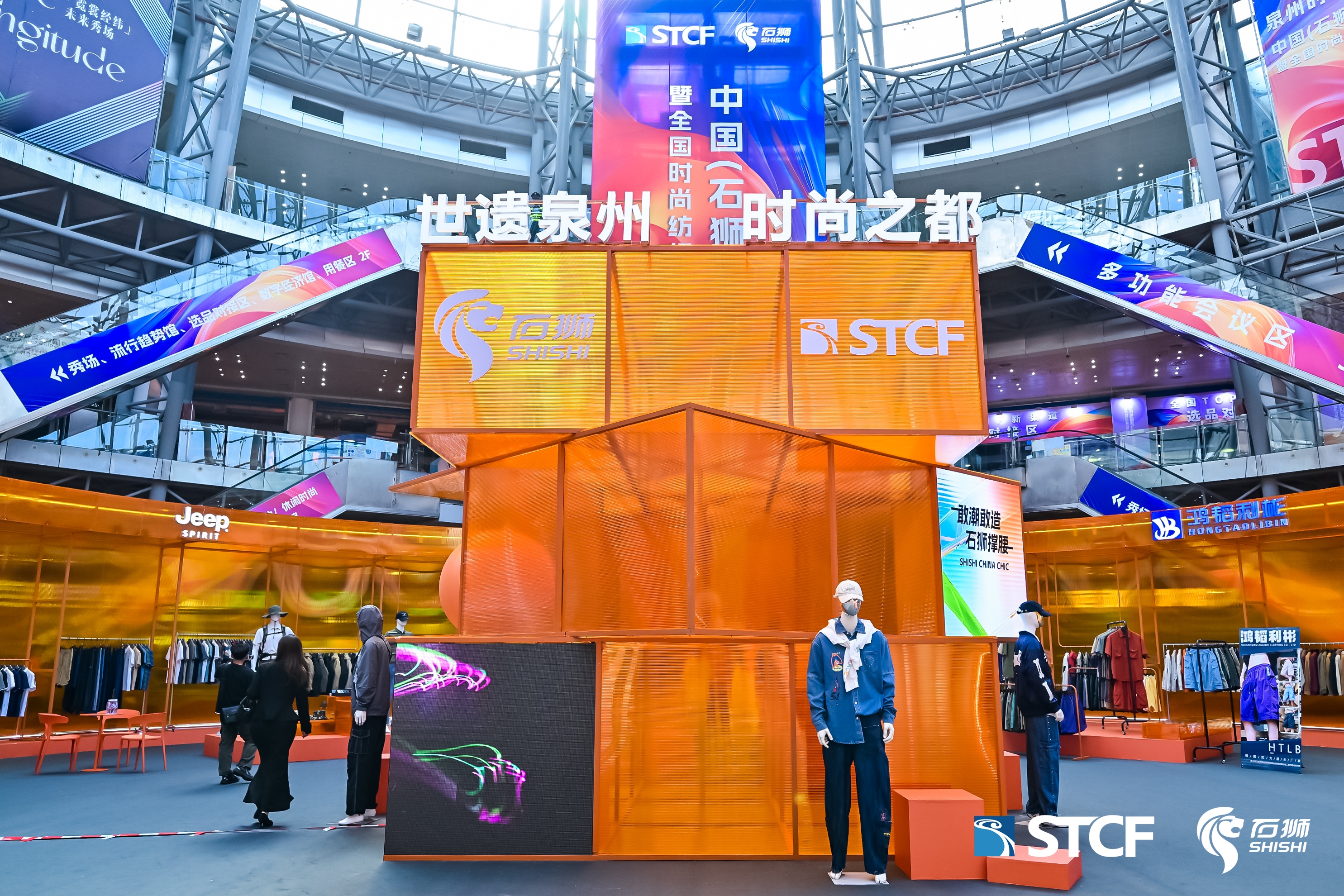 中国（石狮）国际纺织服装博览会暨全国时尚纺织服装供应链展