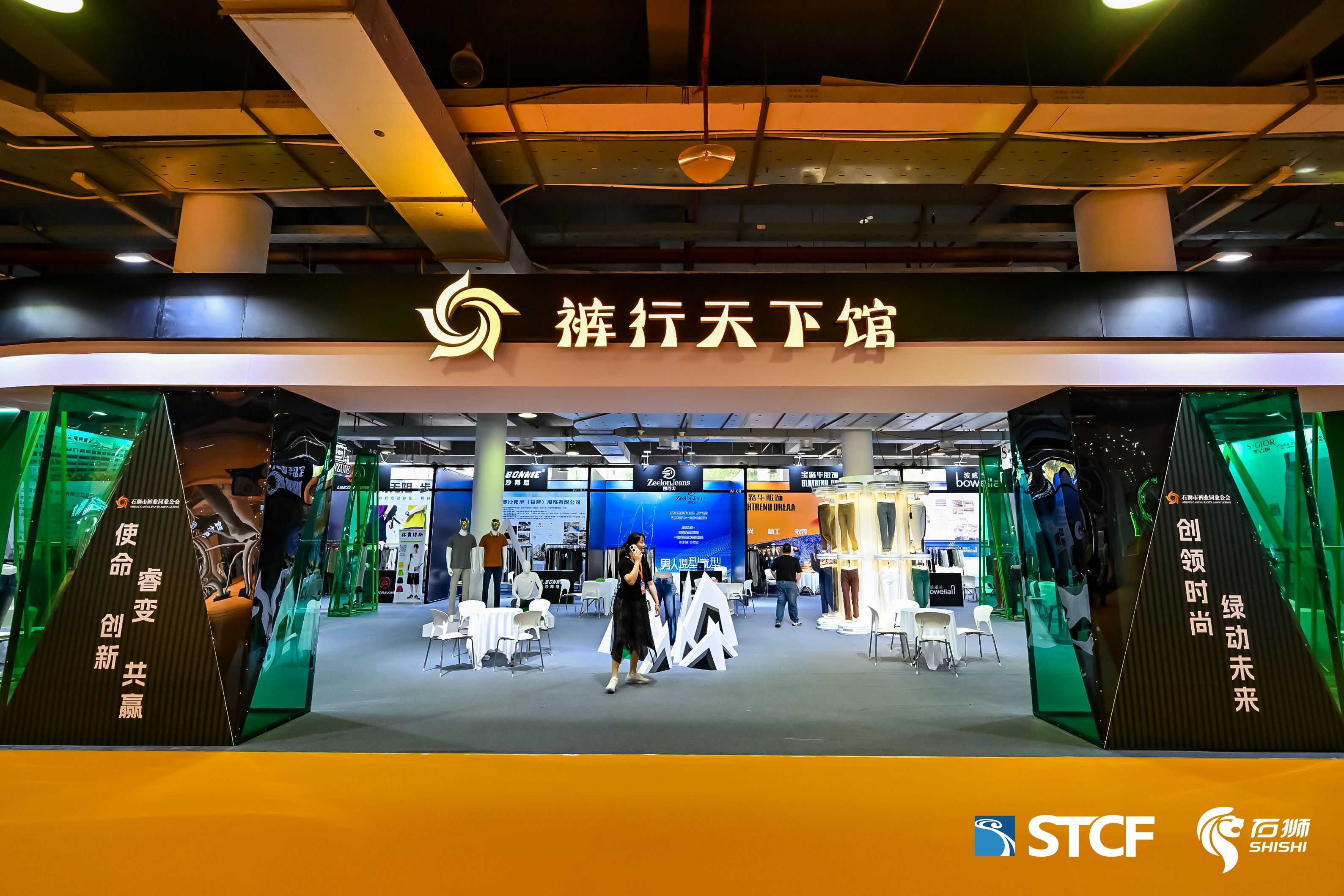中国（石狮）国际纺织服装博览会暨全国时尚纺织服装供应链展