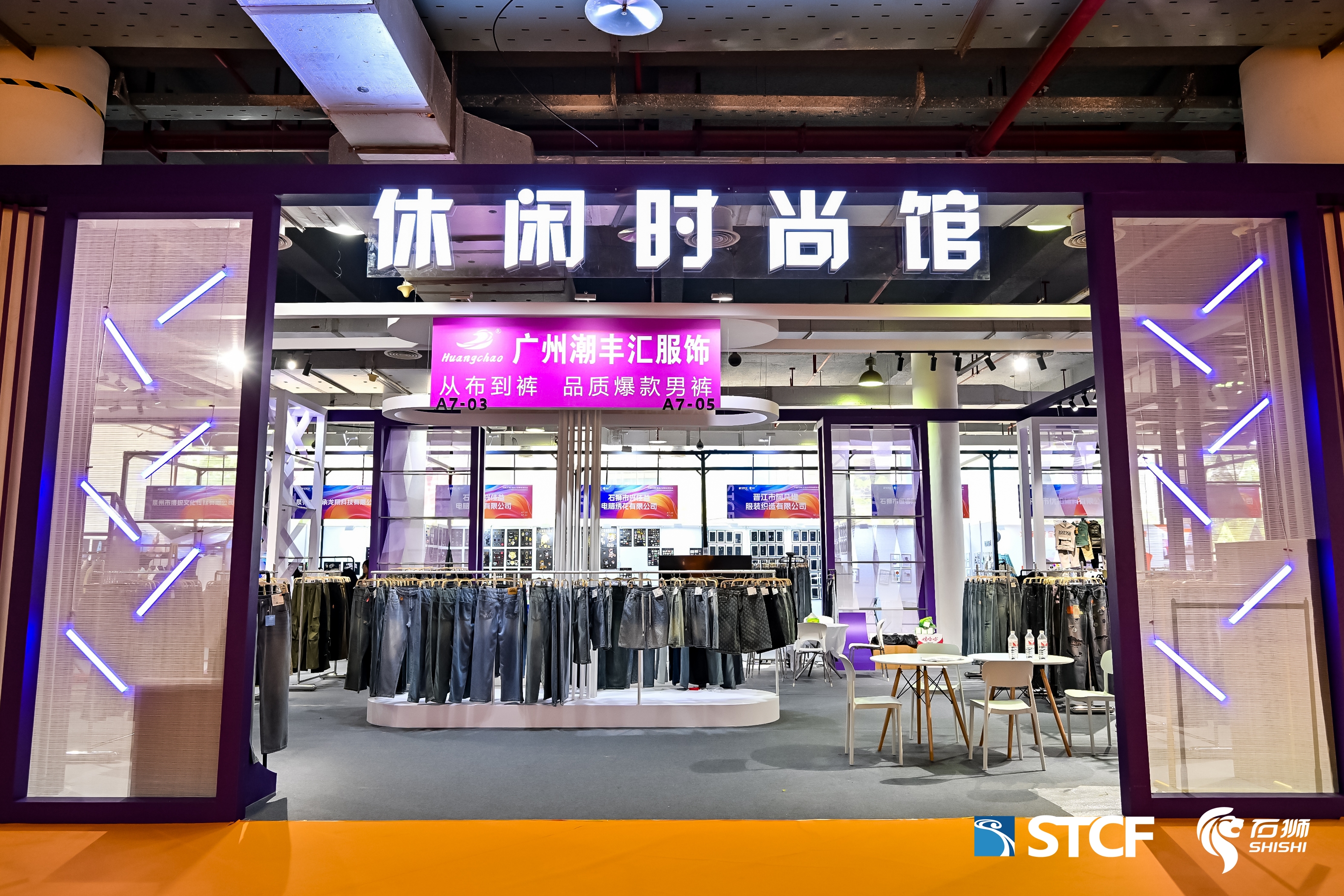 中国（石狮）国际纺织服装博览会暨全国时尚纺织服装供应链展