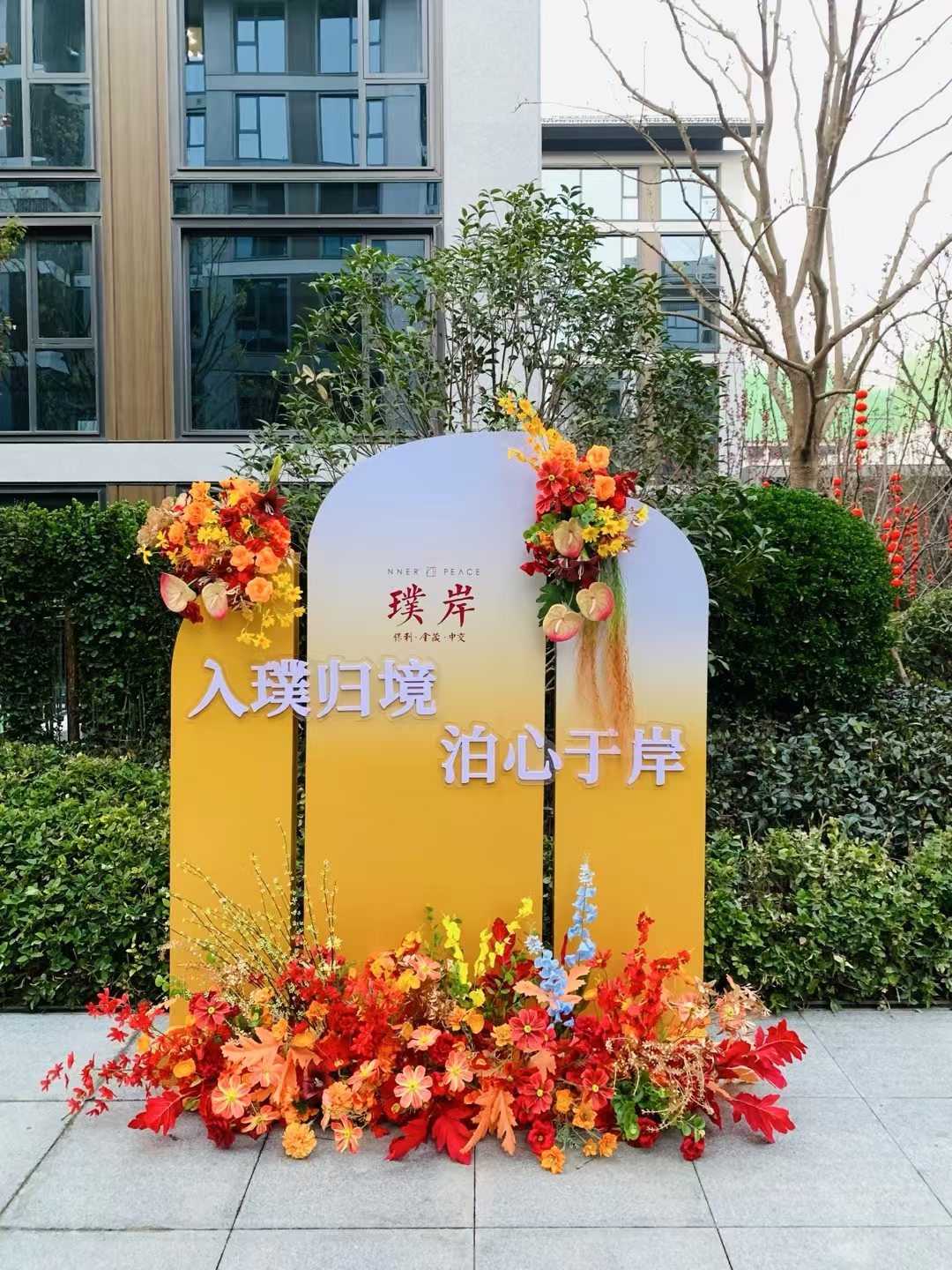 花艺绿植美陈布置