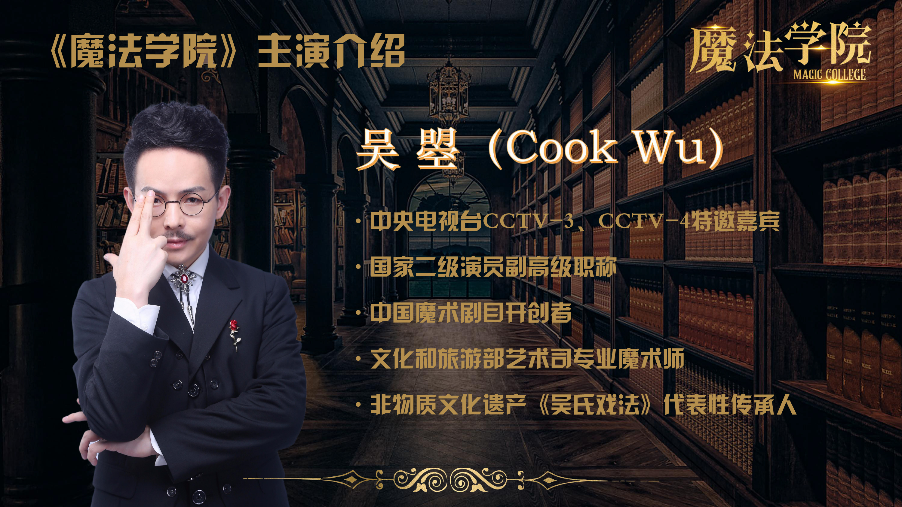《魔法学院》沉浸式亲子互动魔术剧 景区文旅策划商场开业周年庆