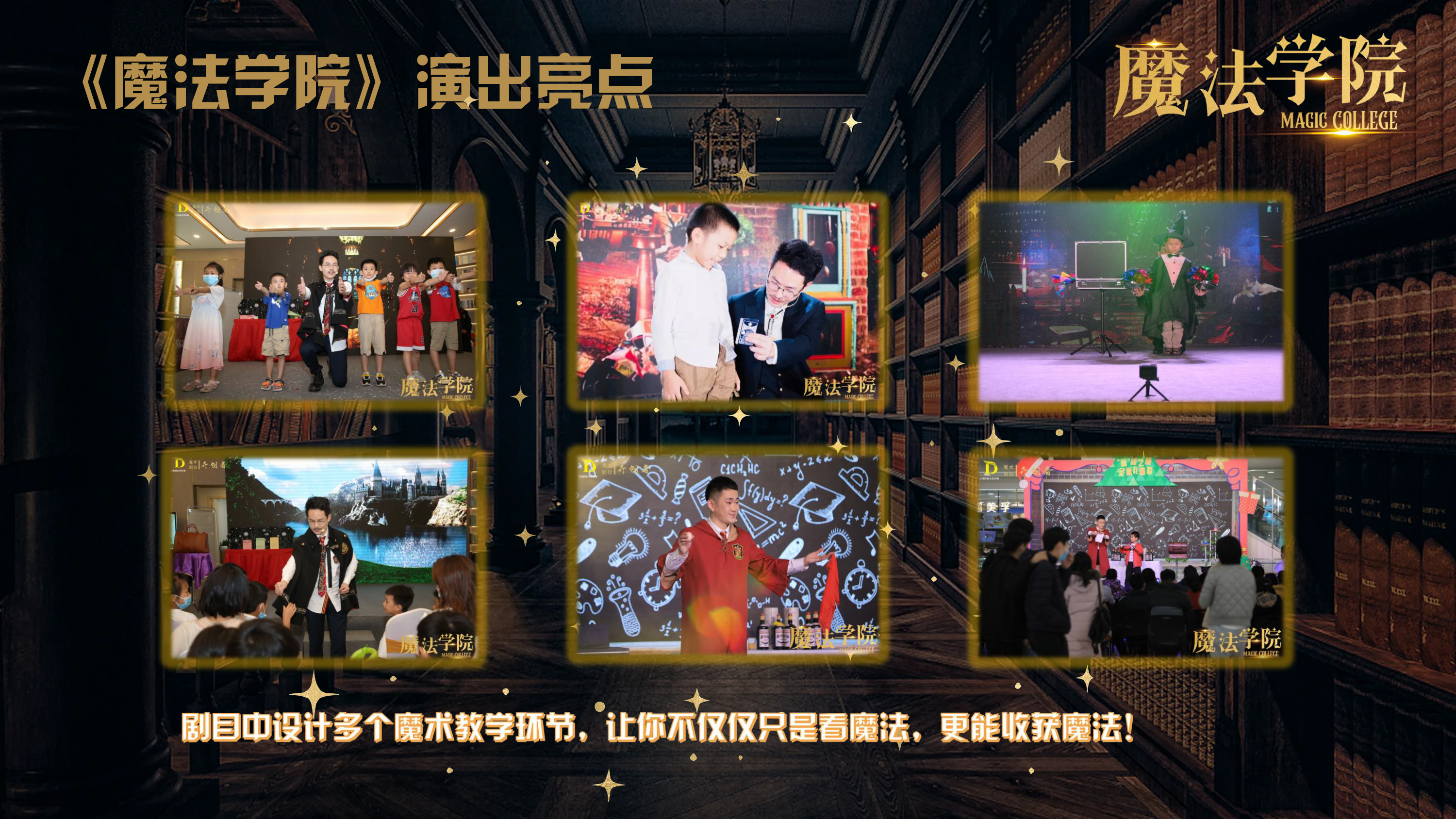 《魔法学院》沉浸式亲子互动魔术剧 景区文旅策划商场开业周年庆