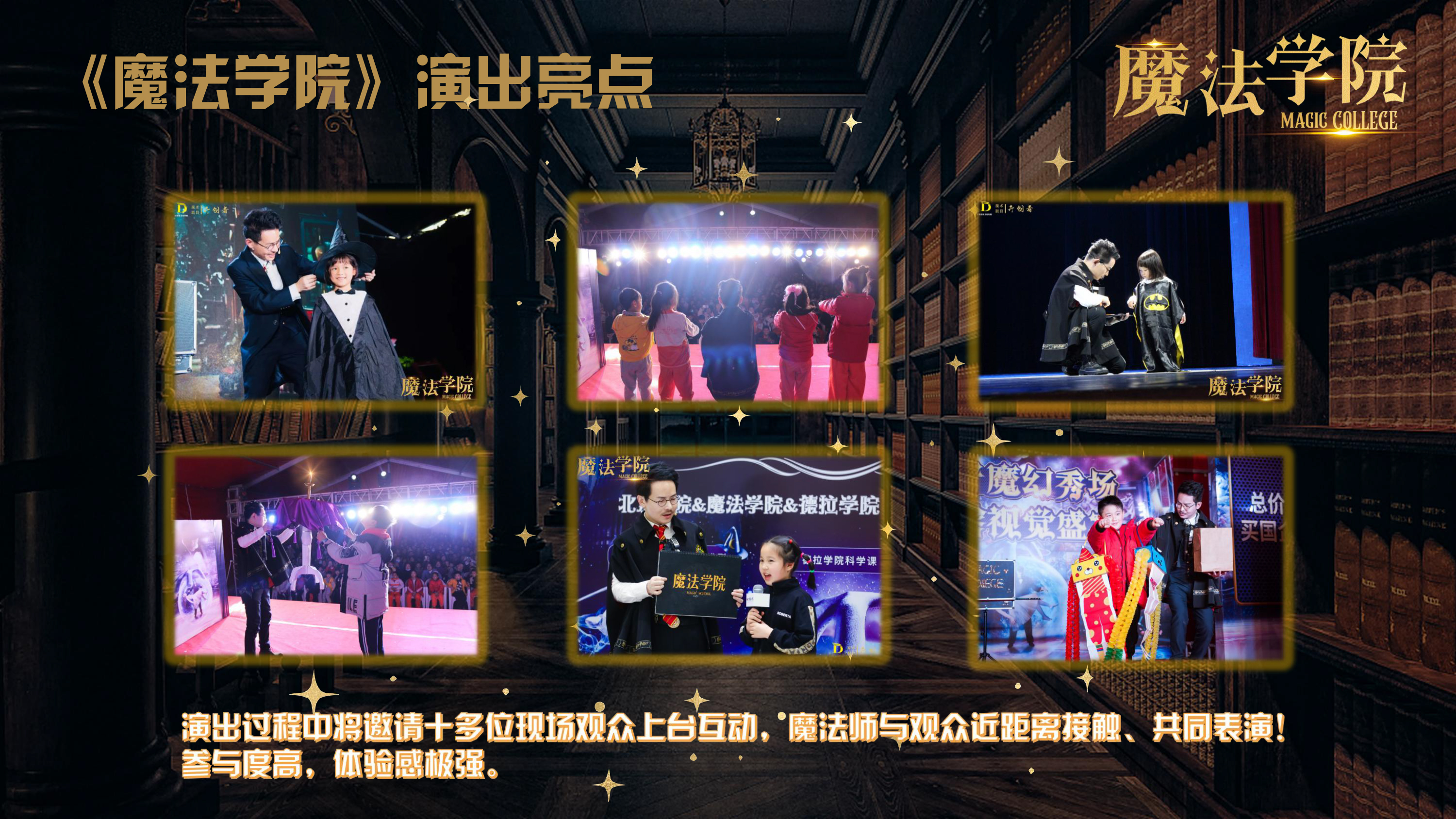 《魔法学院》沉浸式亲子互动魔术剧 景区文旅策划商场开业周年庆