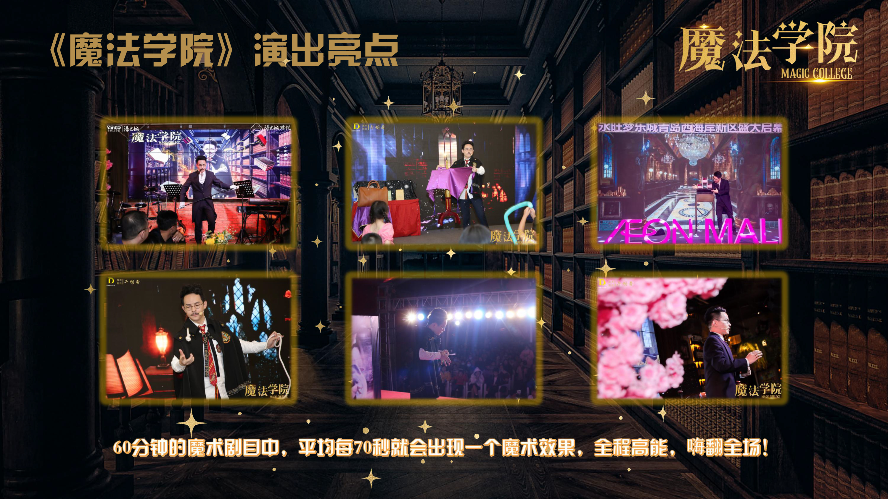 《魔法学院》沉浸式亲子互动魔术剧 景区文旅策划商场开业周年庆