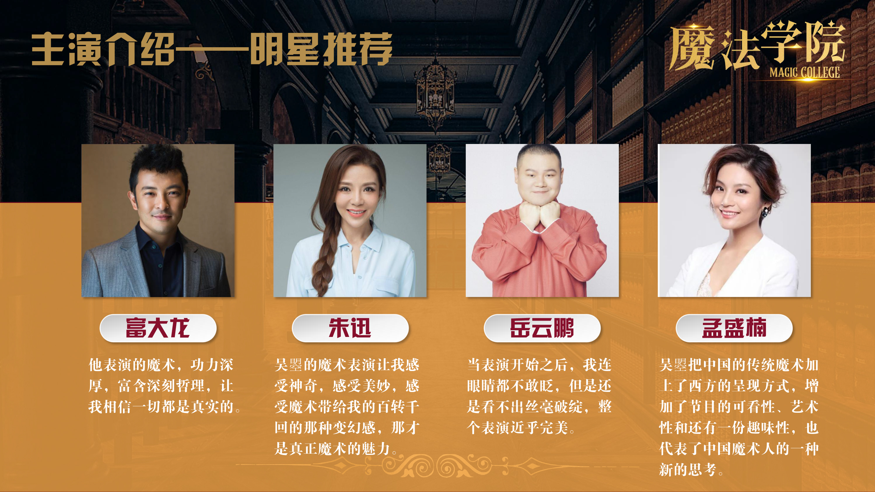 《魔法学院》沉浸式亲子互动魔术剧 景区文旅策划商场开业周年庆