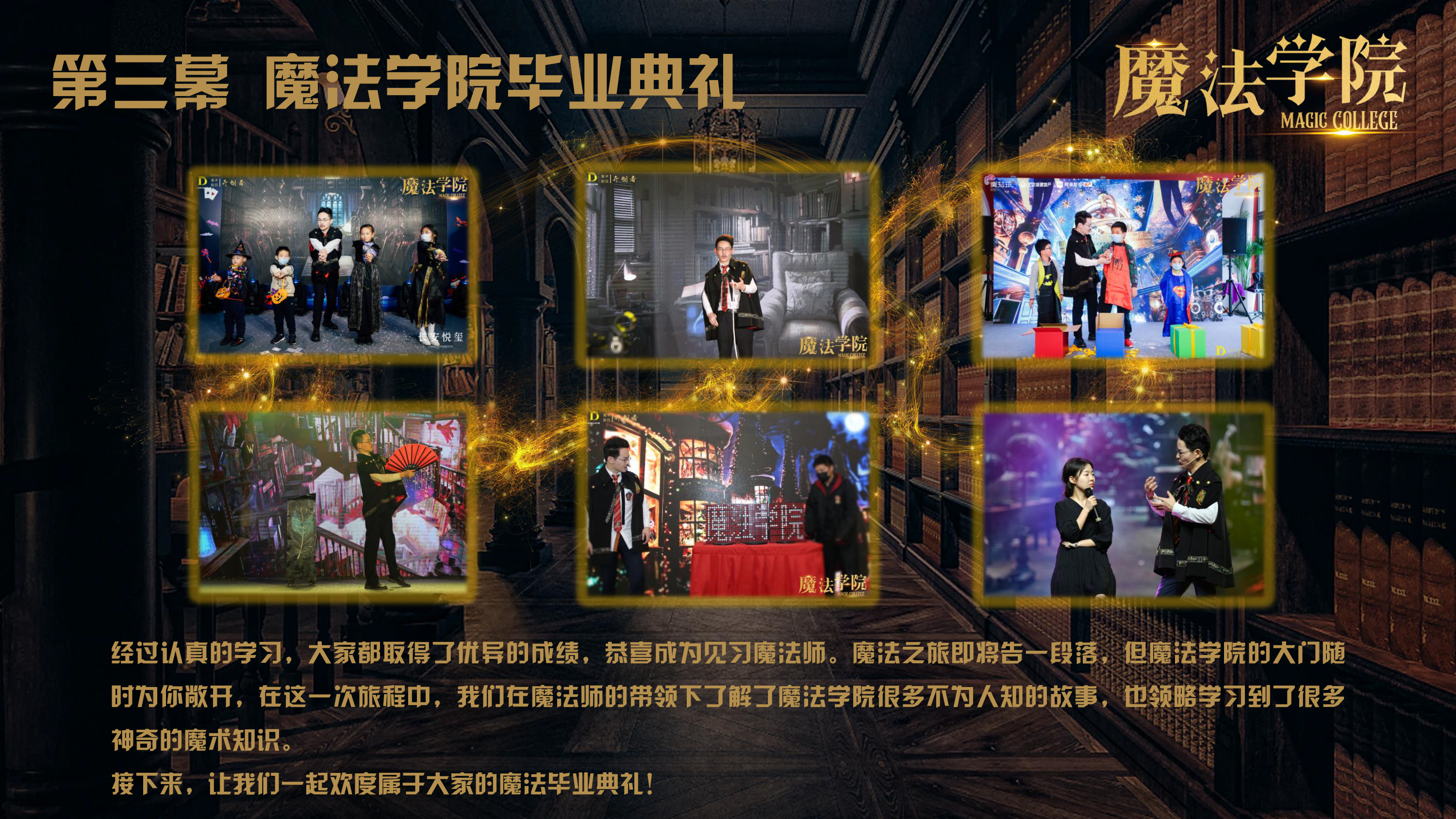《魔法学院》沉浸式亲子互动魔术剧 景区文旅策划商场开业周年庆