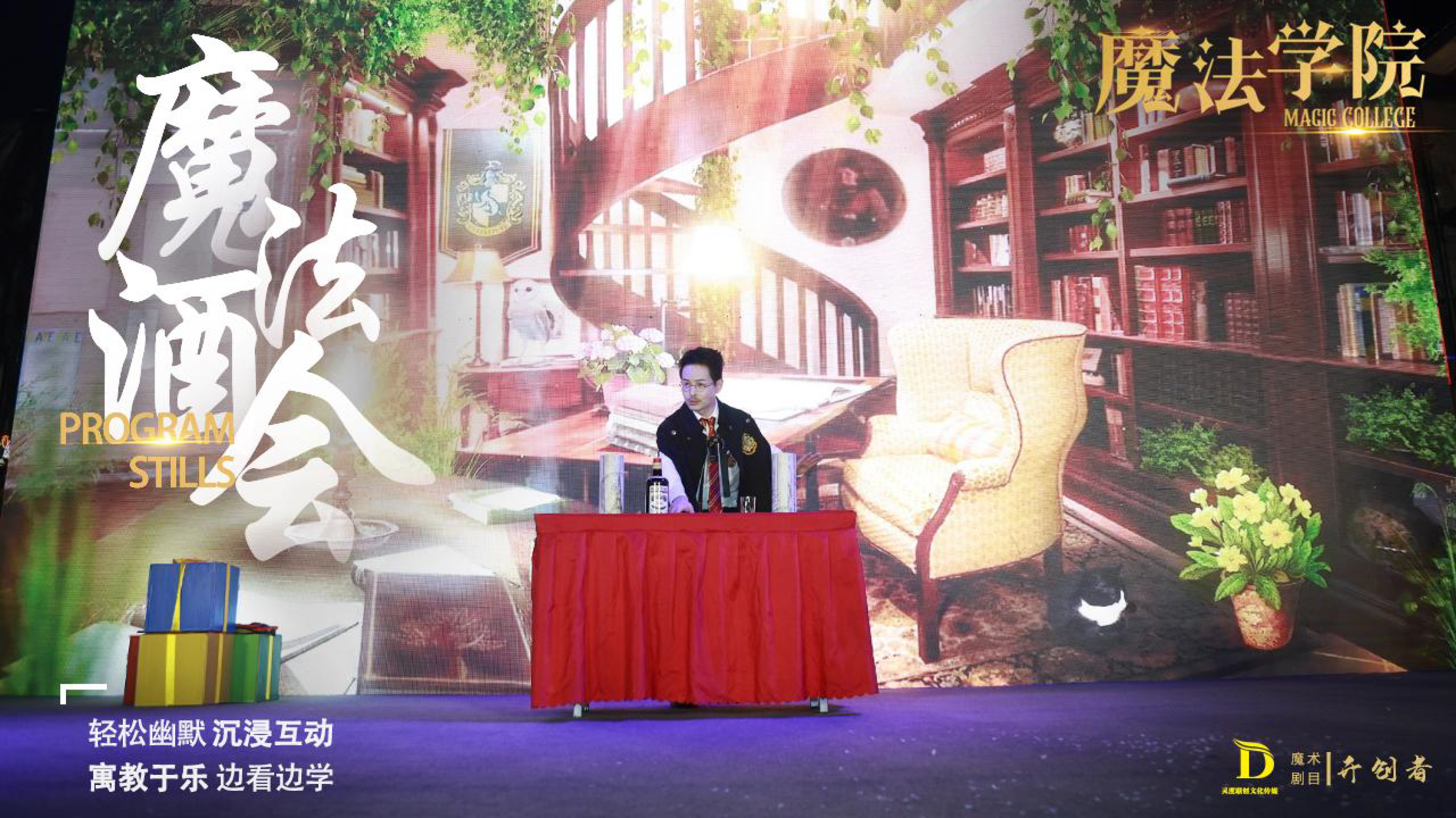 《魔法学院》沉浸式亲子互动魔术剧 景区文旅策划商场开业周年庆
