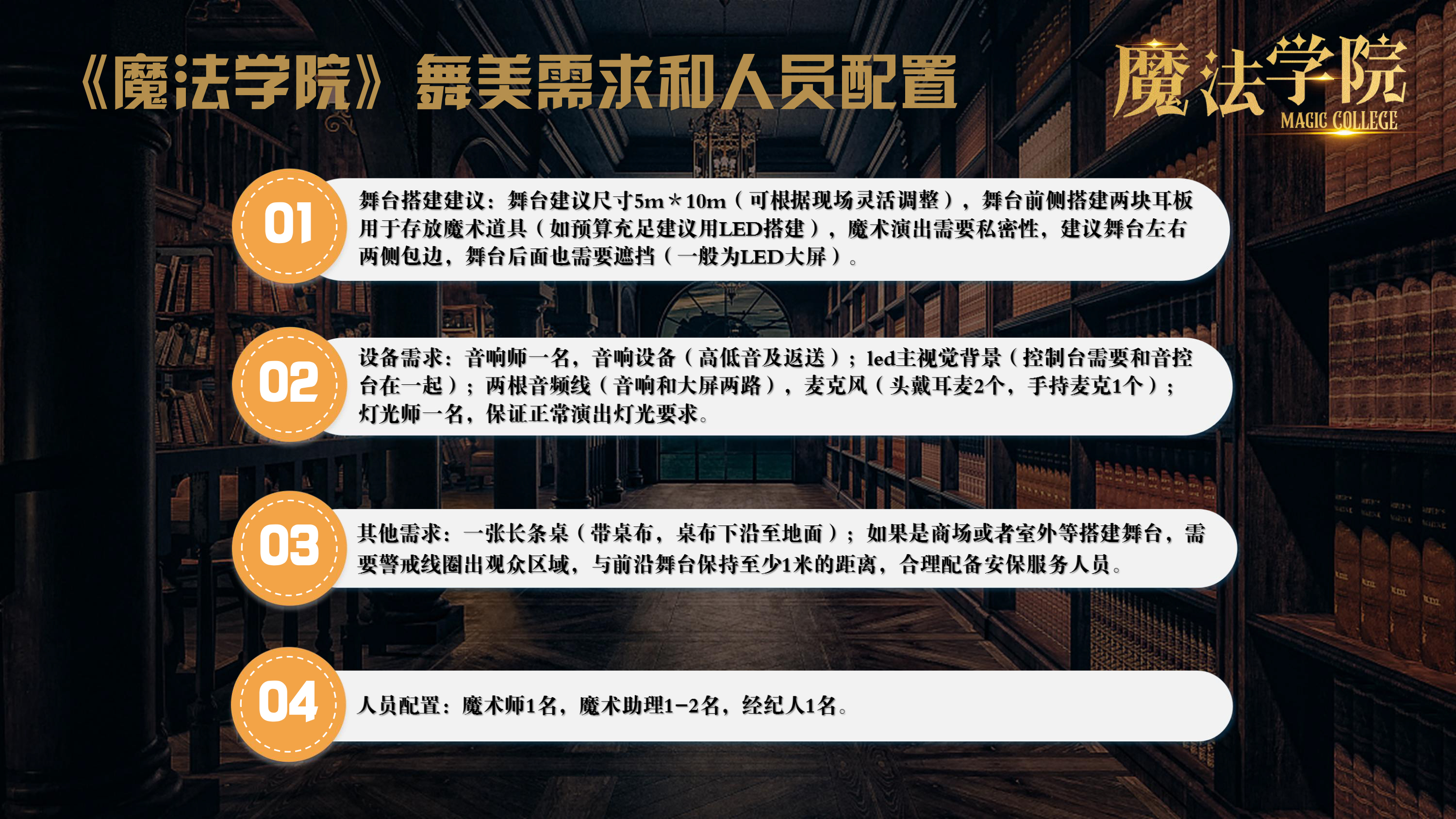 《魔法学院》沉浸式亲子互动魔术剧 景区文旅策划商场开业周年庆