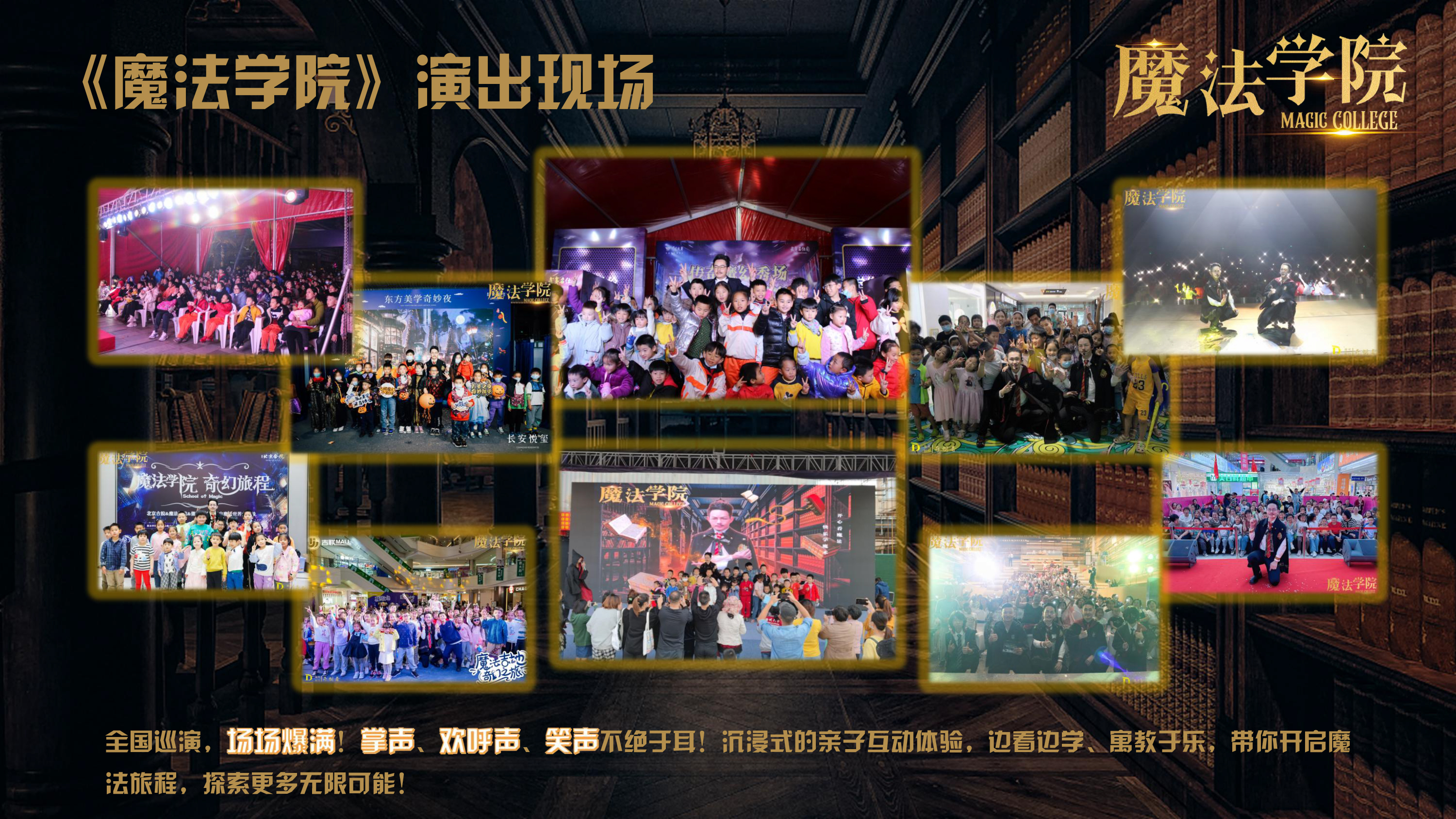 《魔法学院》沉浸式亲子互动魔术剧 景区文旅策划商场开业周年庆