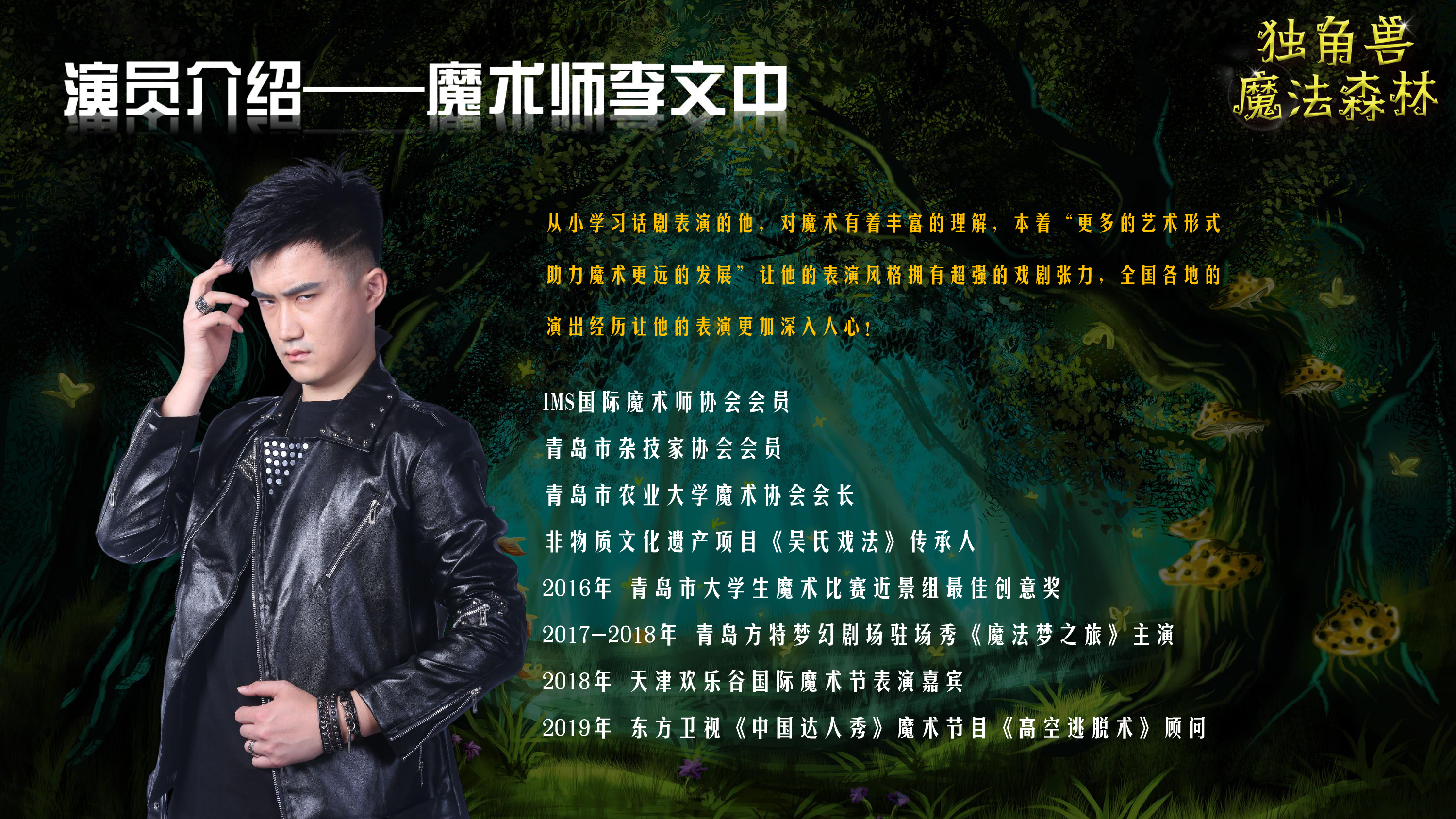 《独角兽魔法森林》原创卡通形象IP亲子魔术剧 商场游乐园策划