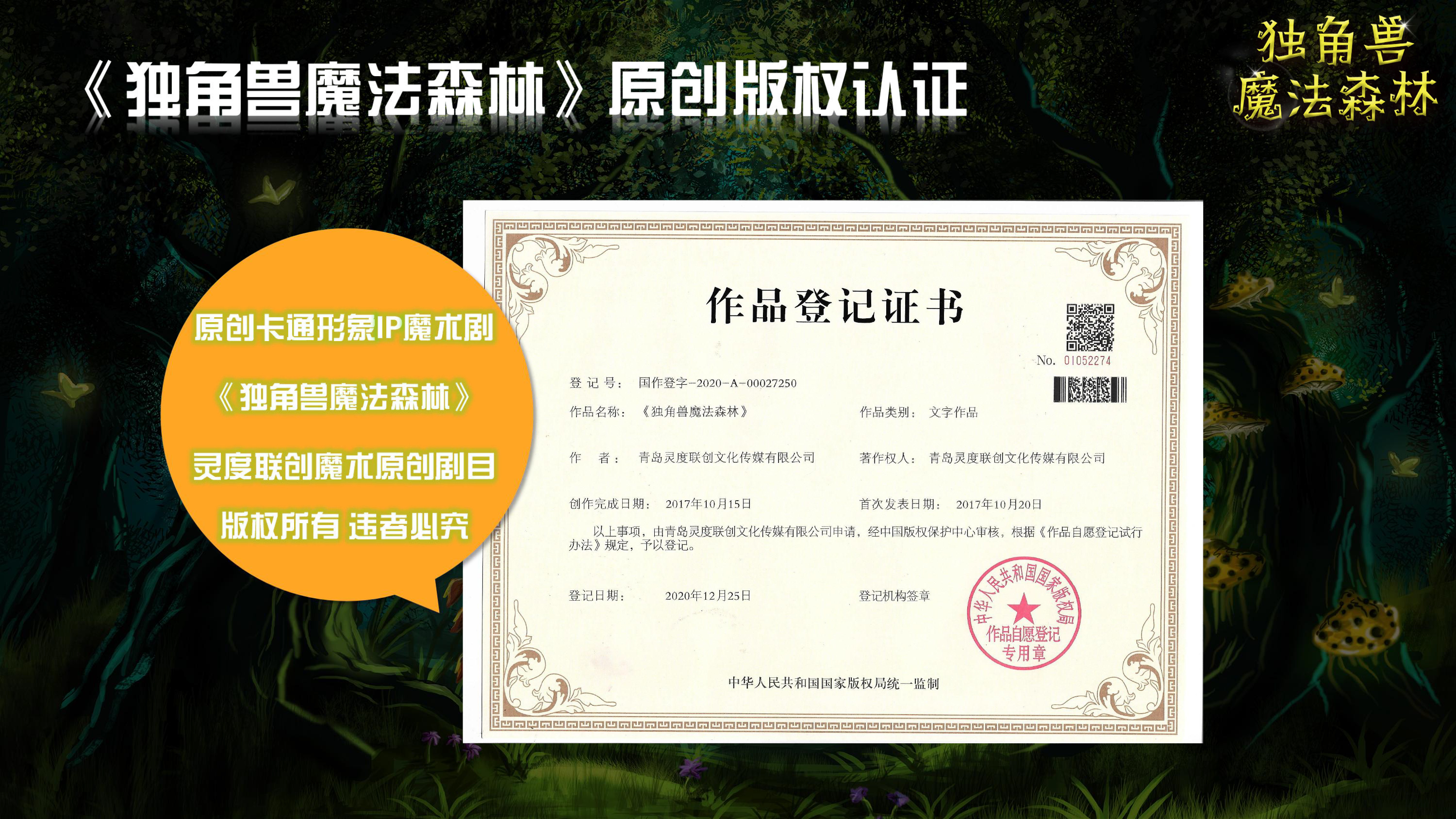 《独角兽魔法森林》原创卡通形象IP亲子魔术剧 商场游乐园策划