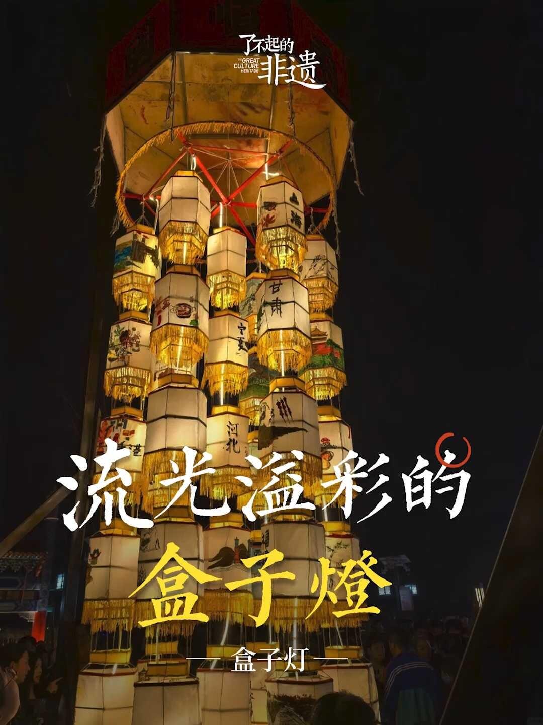 <font style="color: #FF8F00 !important;">非遗</font> 盒子灯
