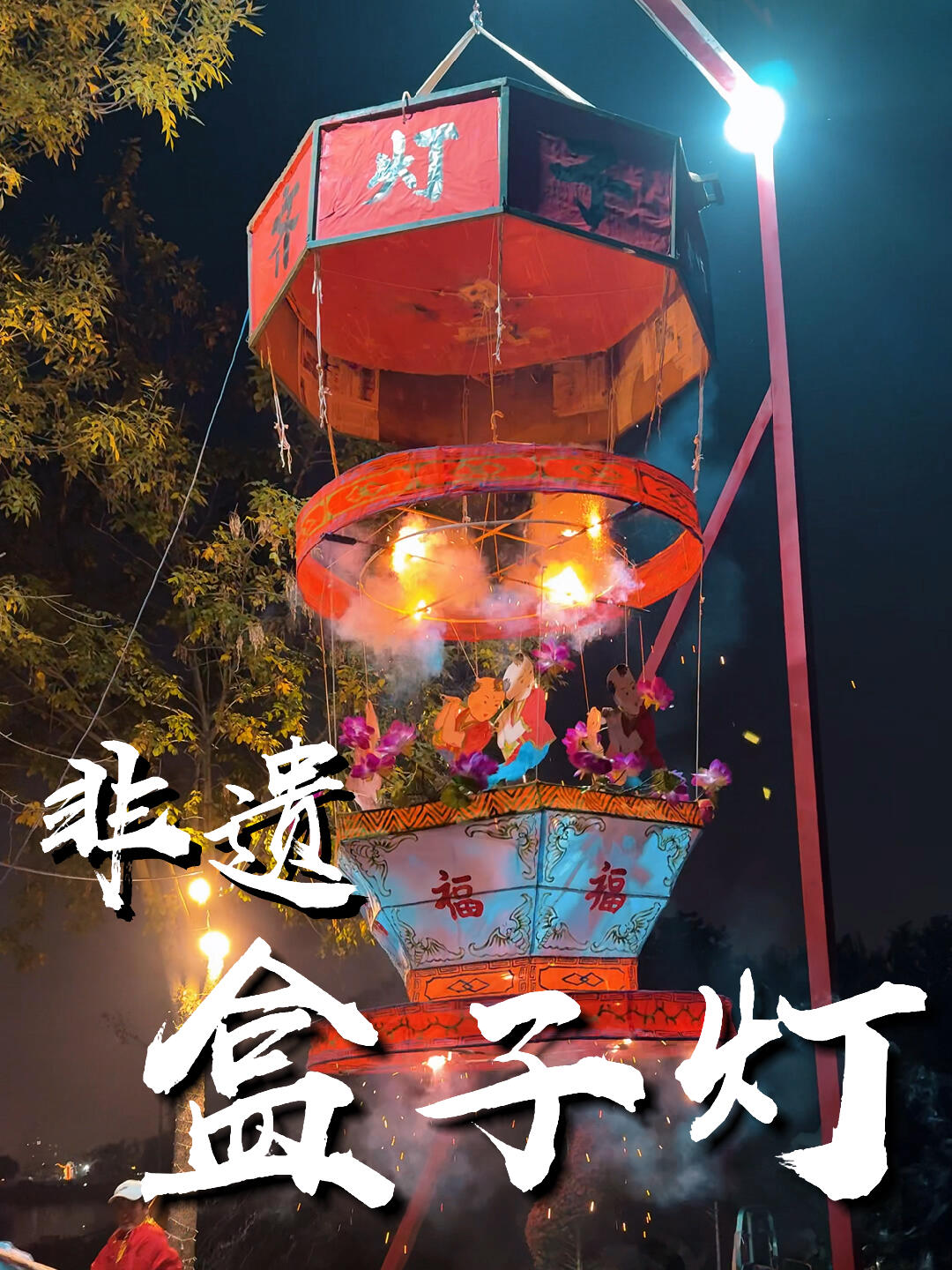 非遗 盒子灯