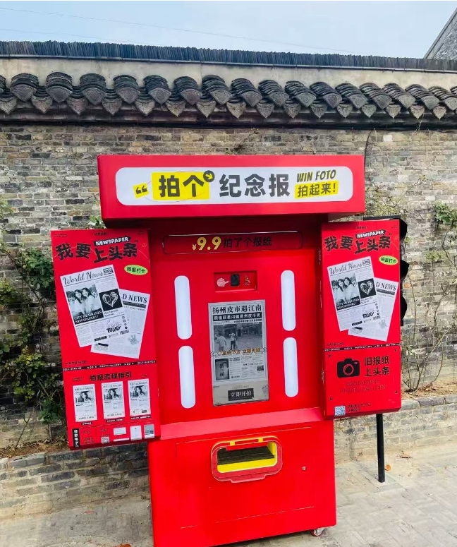 报纸机拍照互动装置