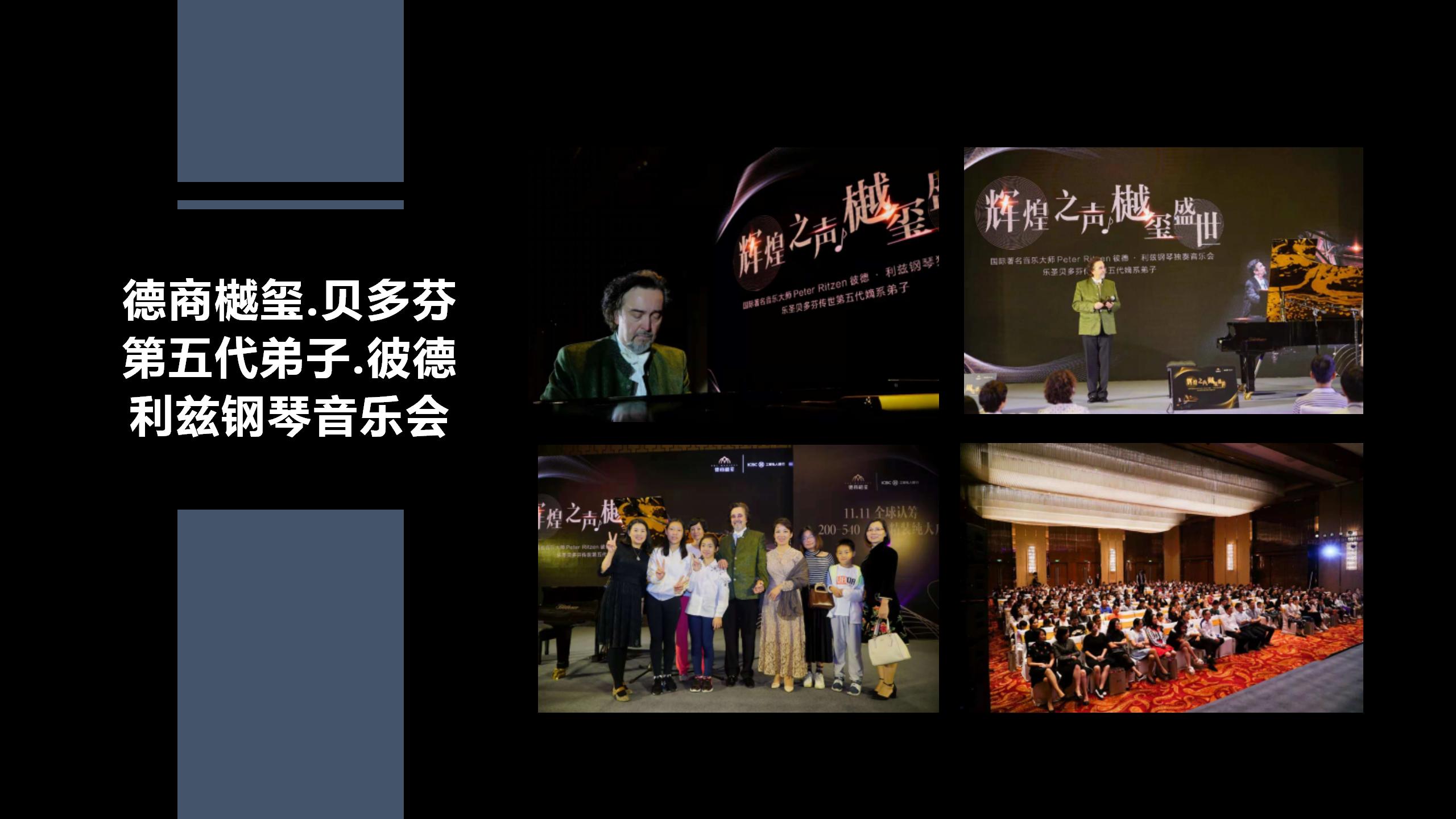 贝多芬五代嫡传弟子彼德利兹中国钢琴巡演