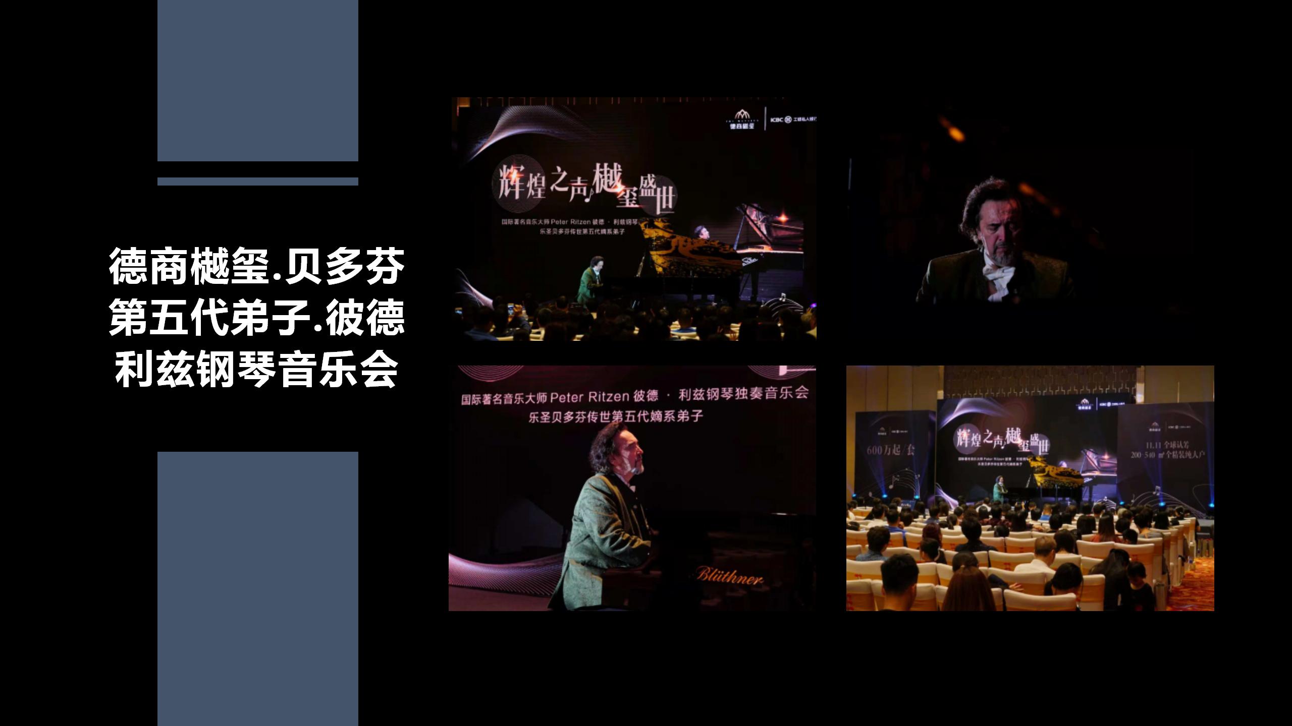 贝多芬五代嫡传弟子彼德利兹中国钢琴巡演