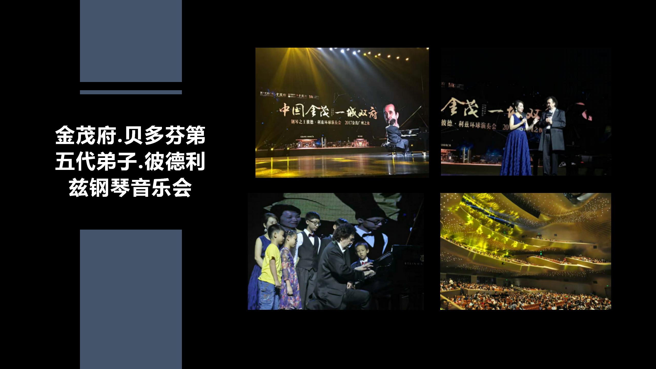 贝多芬五代嫡传弟子彼德利兹中国钢琴巡演