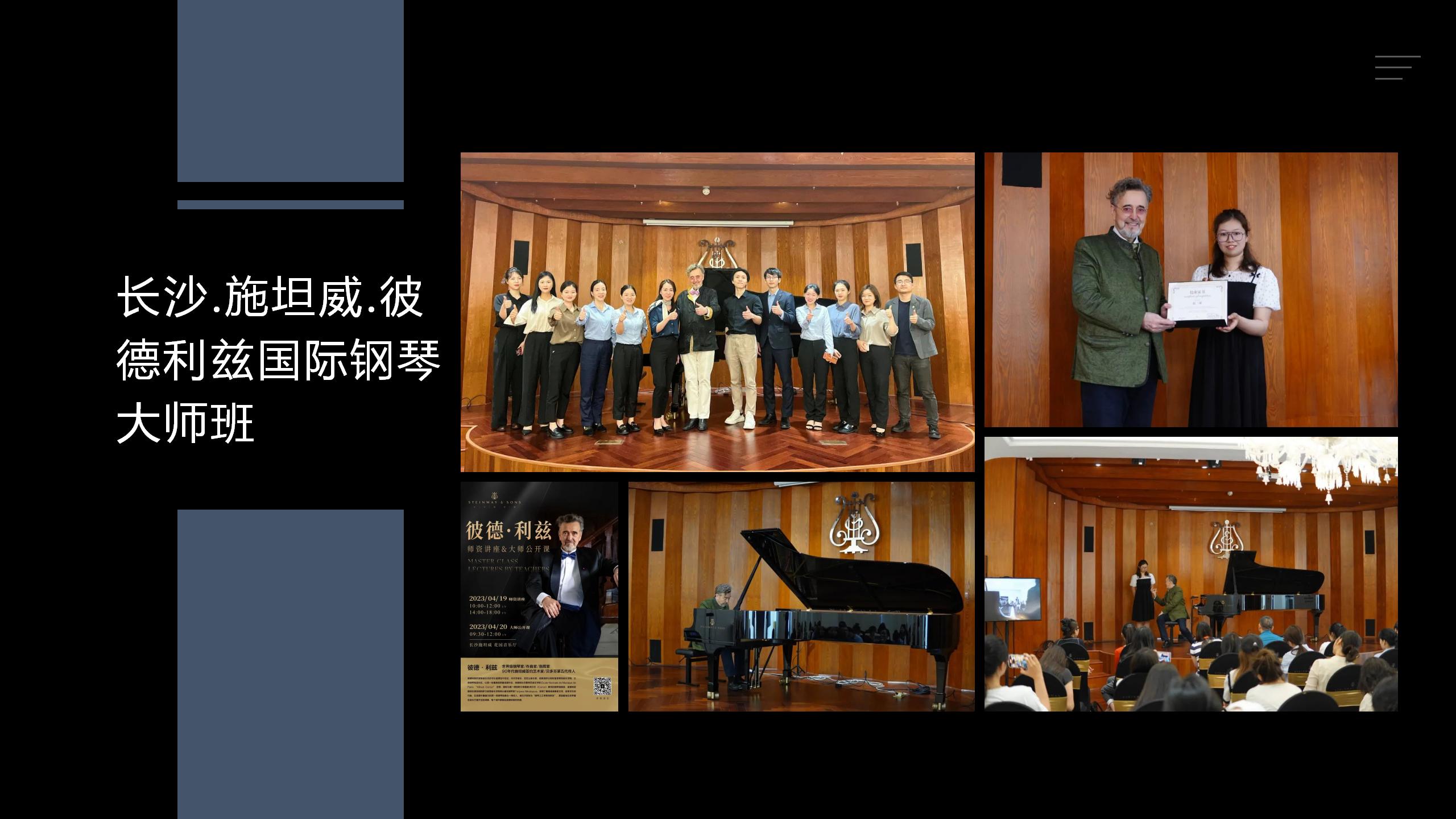 贝多芬五代嫡传弟子彼德利兹中国钢琴巡演