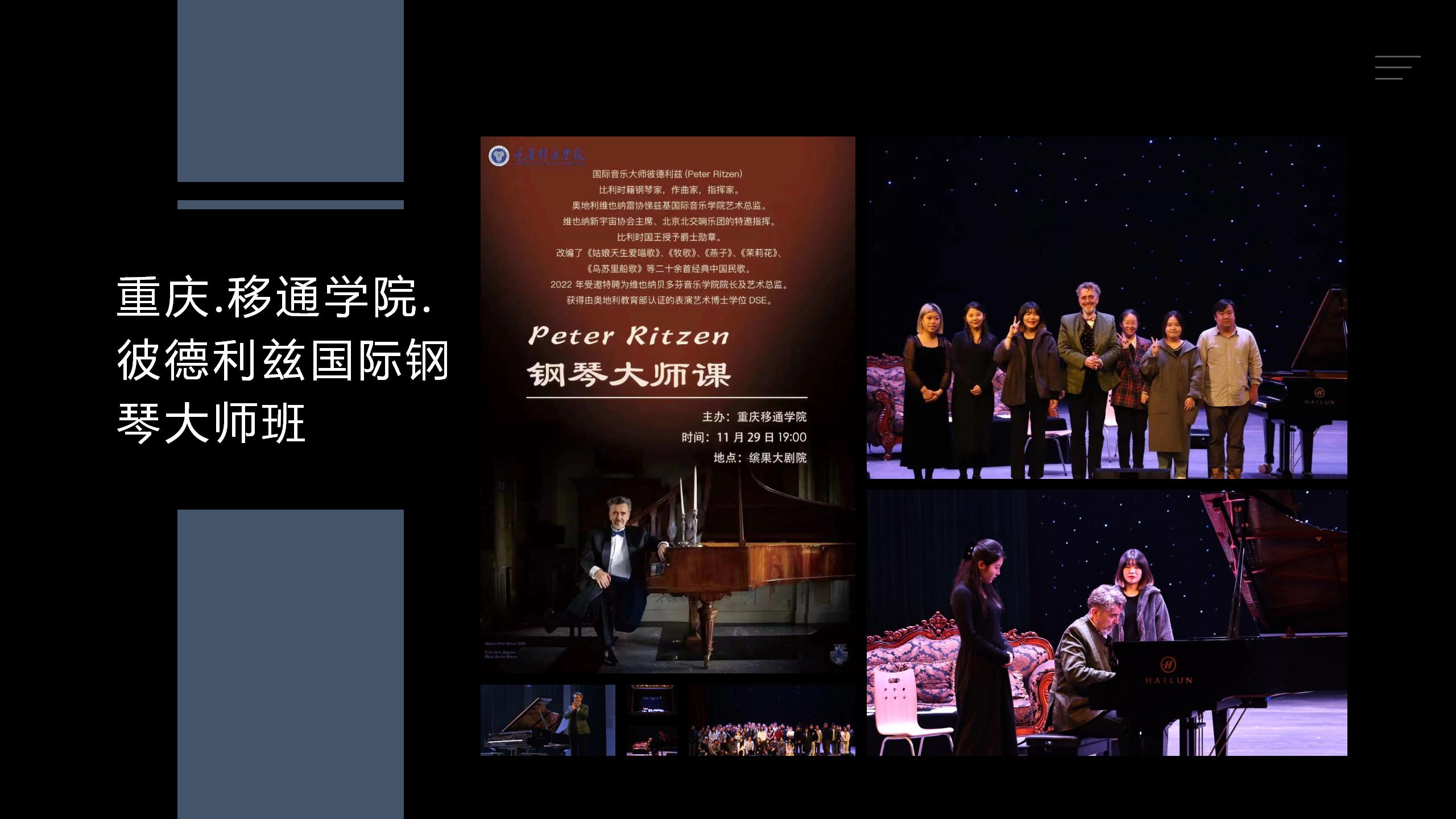 贝多芬五代嫡传弟子彼德利兹中国钢琴巡演